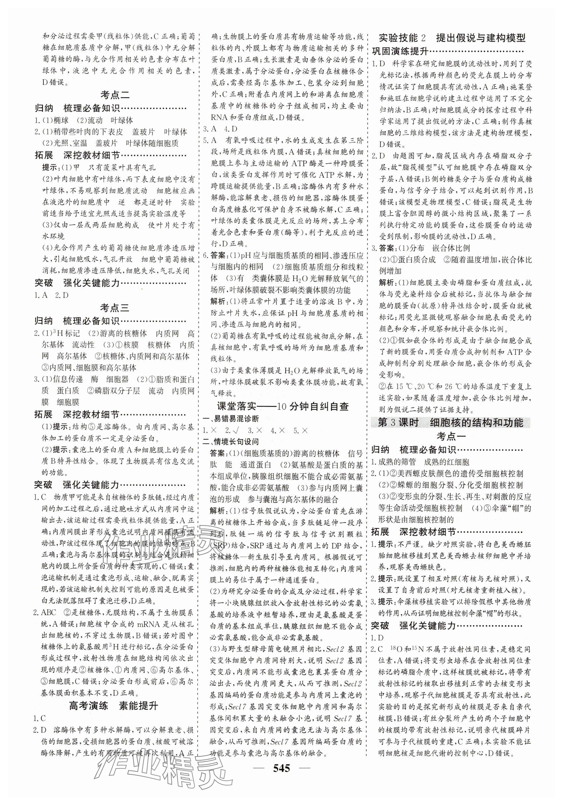 2025年優化探究高考總復習高中生物全一冊人教版 參考答案第5頁
