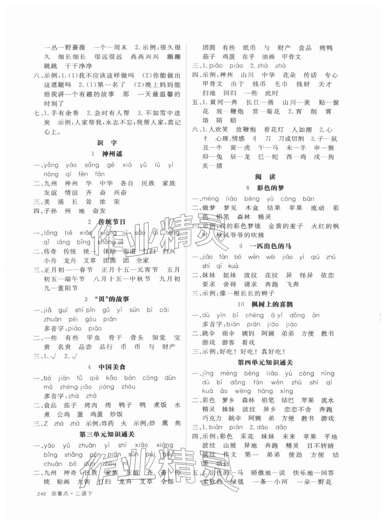 2026年涂重点二年级语文下册人教版&nbsp;第2页