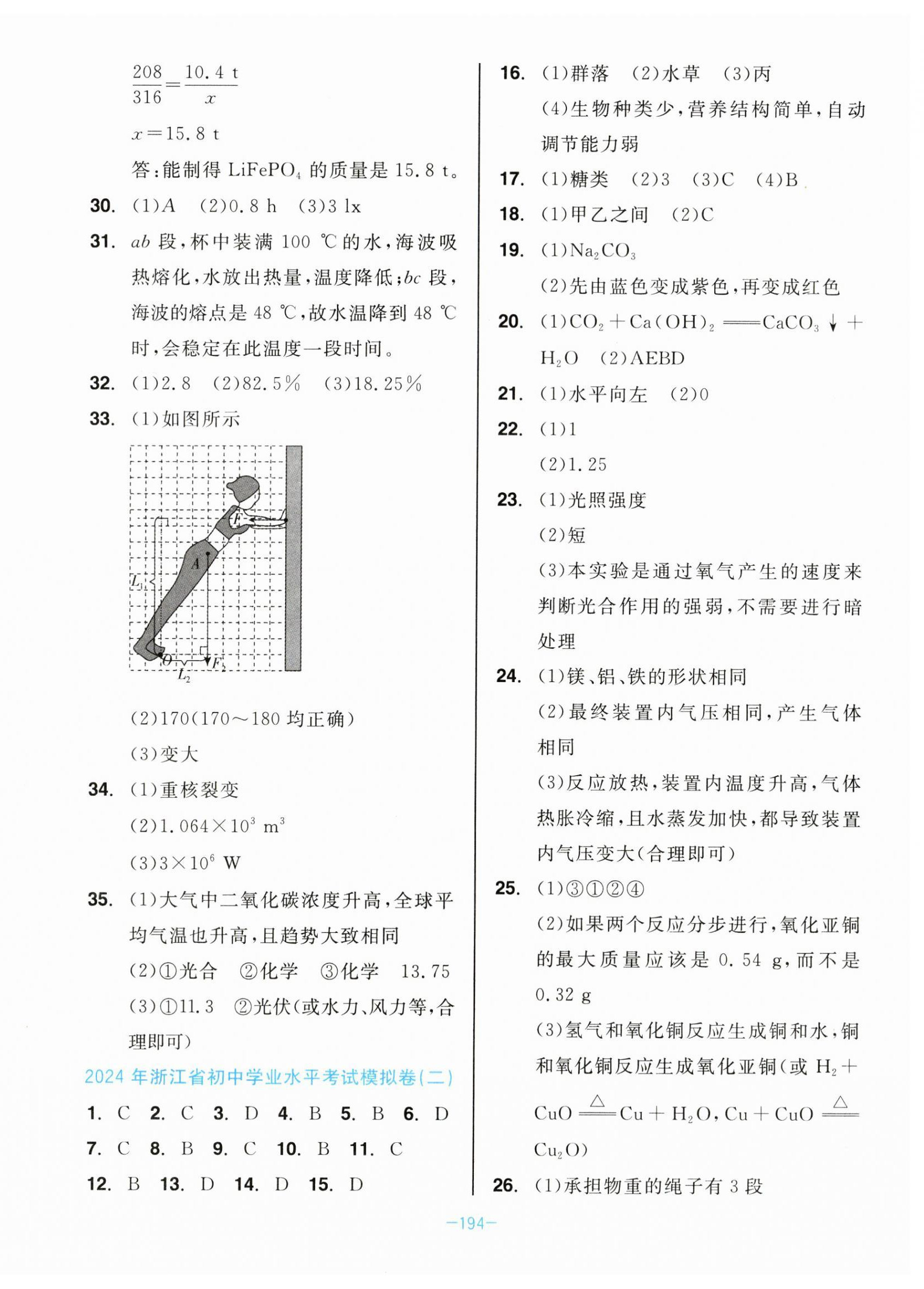 2024年中考同轨卷科学&nbsp;第2页
