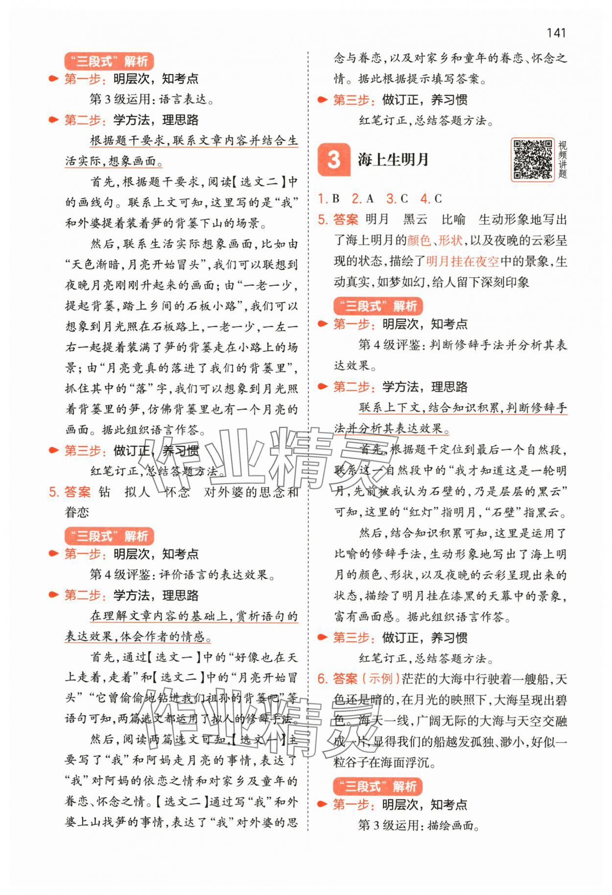 2025年一本阅读能力训练100分四年级语文人教版A福建专版 第2页