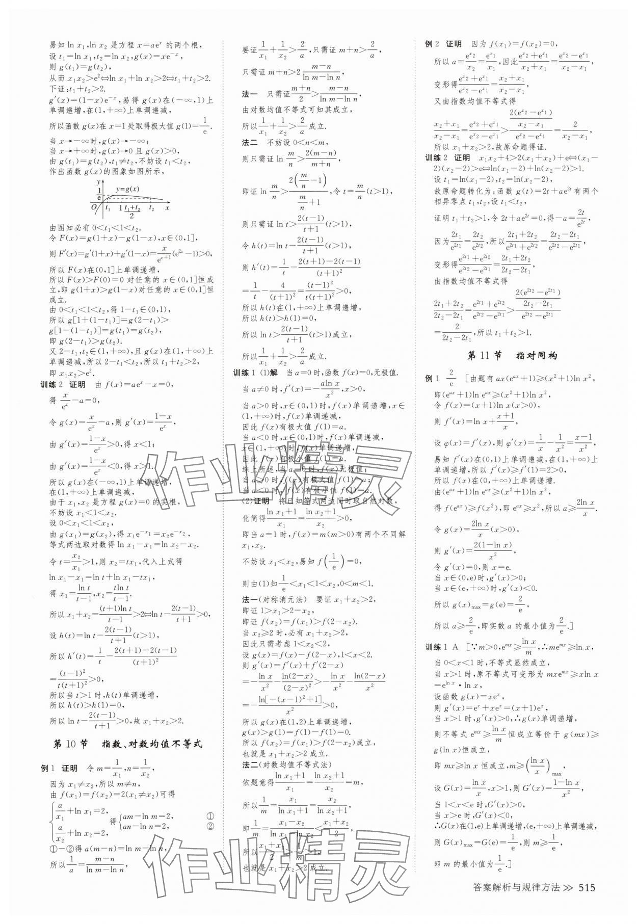 2025年创新设计高考总复习高三数学人教版A版 第23页