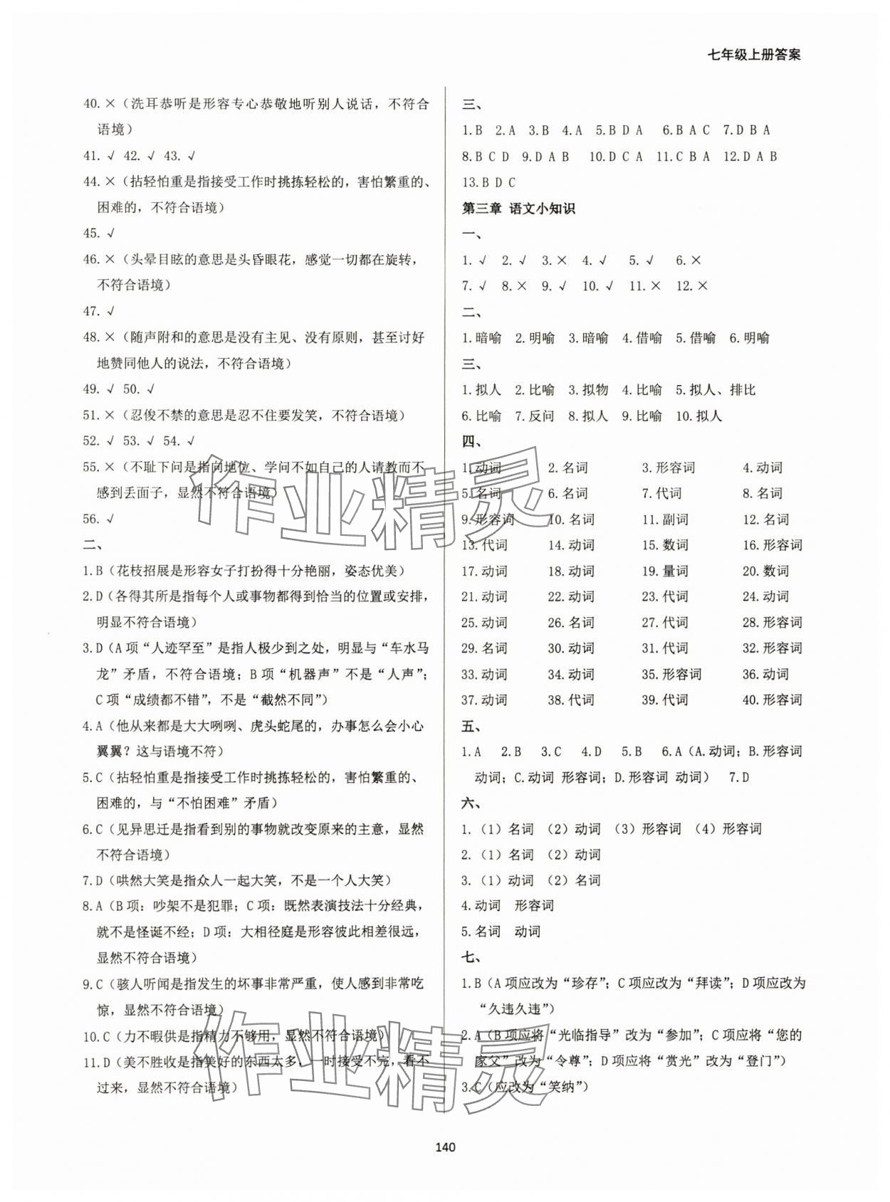2024年学霸简简单单学七年级语文上册人教版 第2页