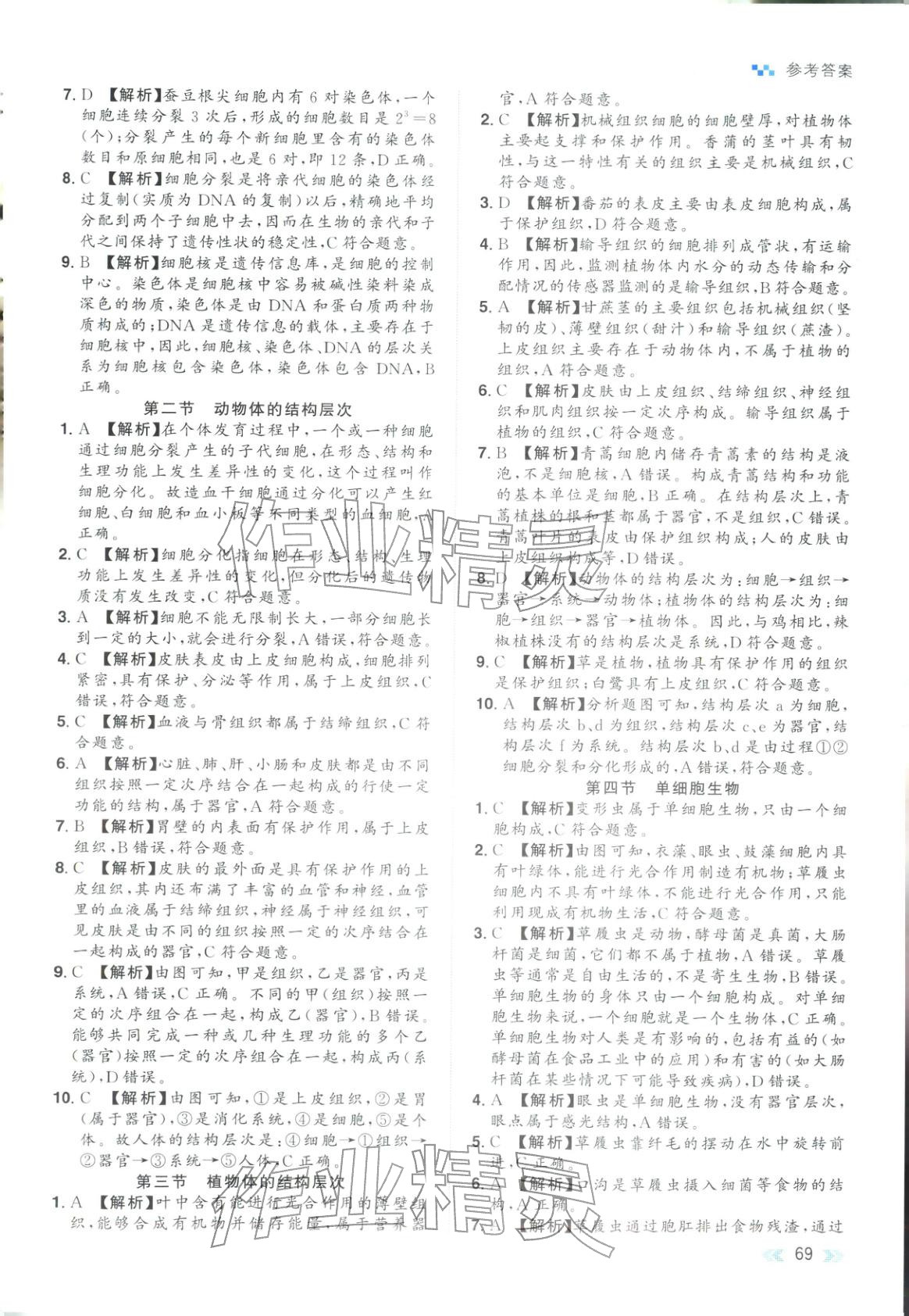 2025年知識大通關八年級生物全一冊人教版&nbsp;第3頁