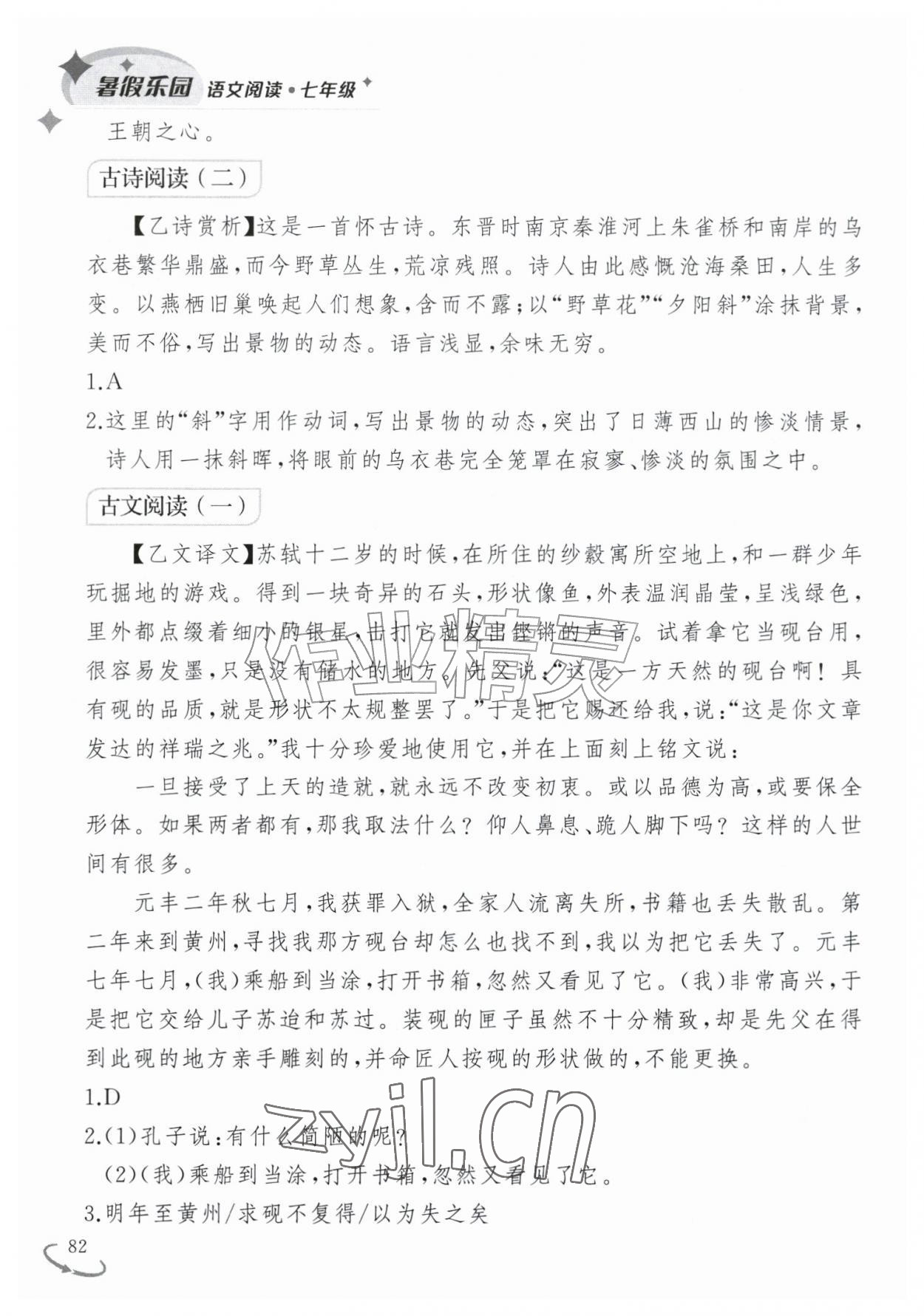 2026年暑假乐园语文阅读辽宁师范大学出版社七年级&nbsp;第2页