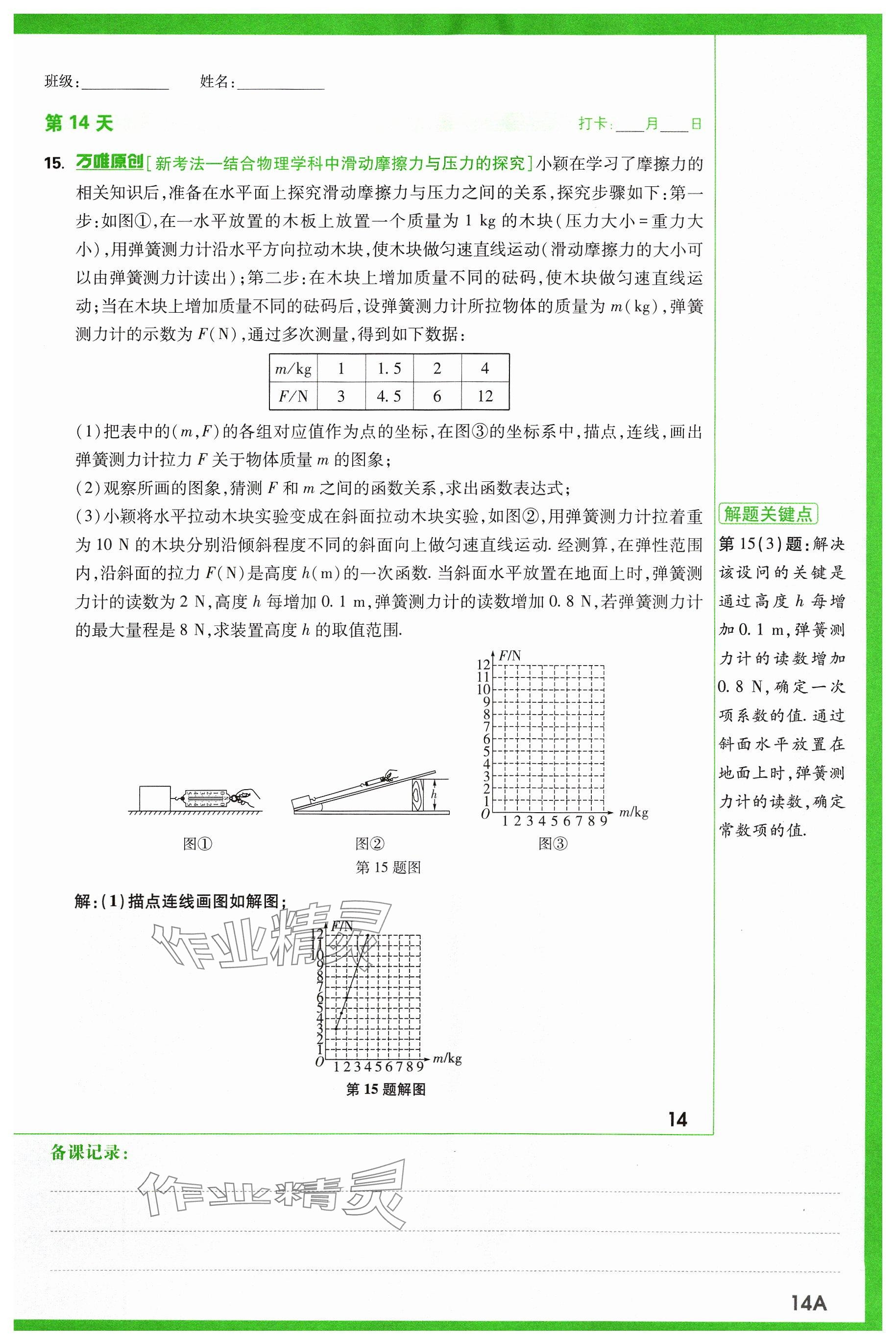 2024年万唯中考试题研究数学山西专版 参考答案第21页