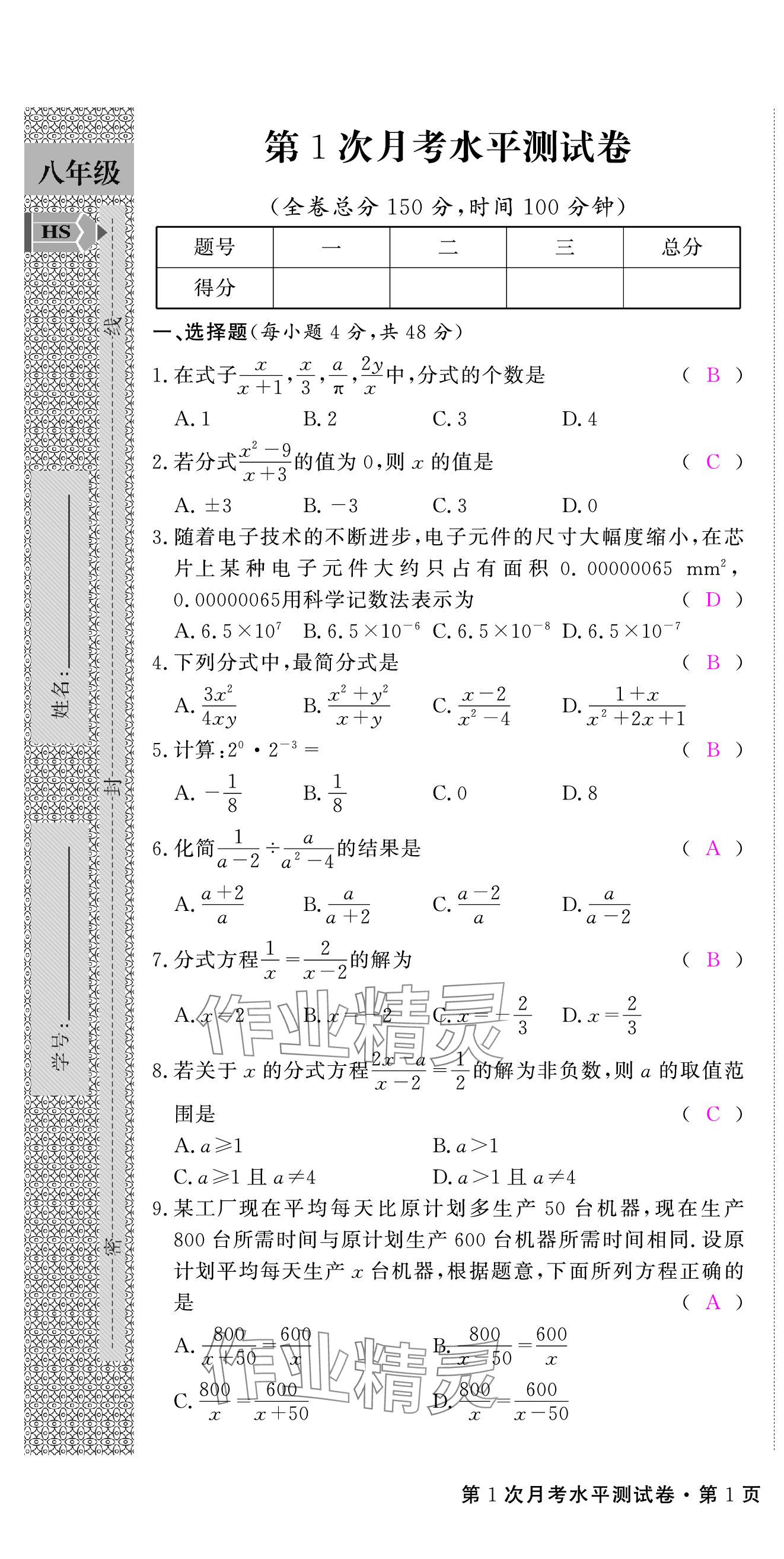 2024年优课堂给力A加八年级数学下册华师大版 第7页