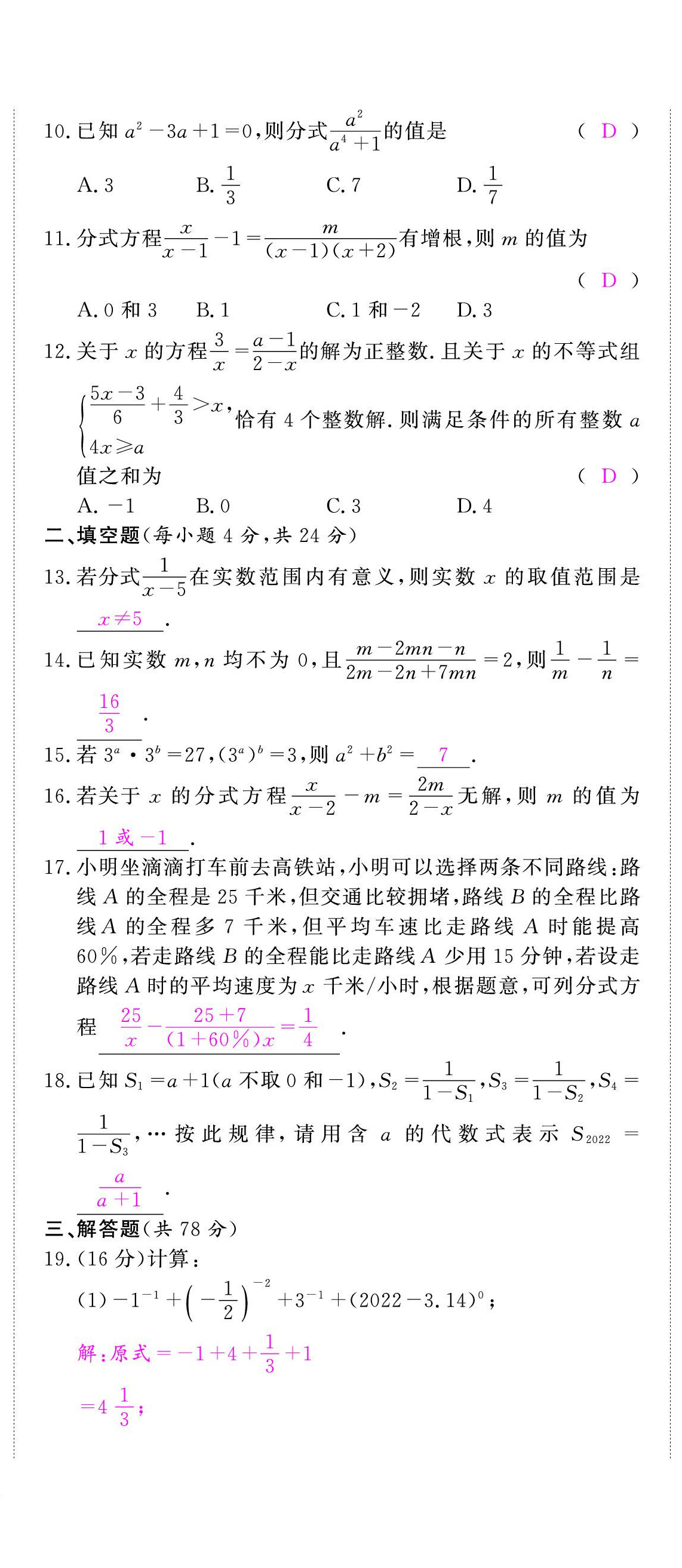 2024年优课堂给力A加八年级数学下册华师大版 第8页