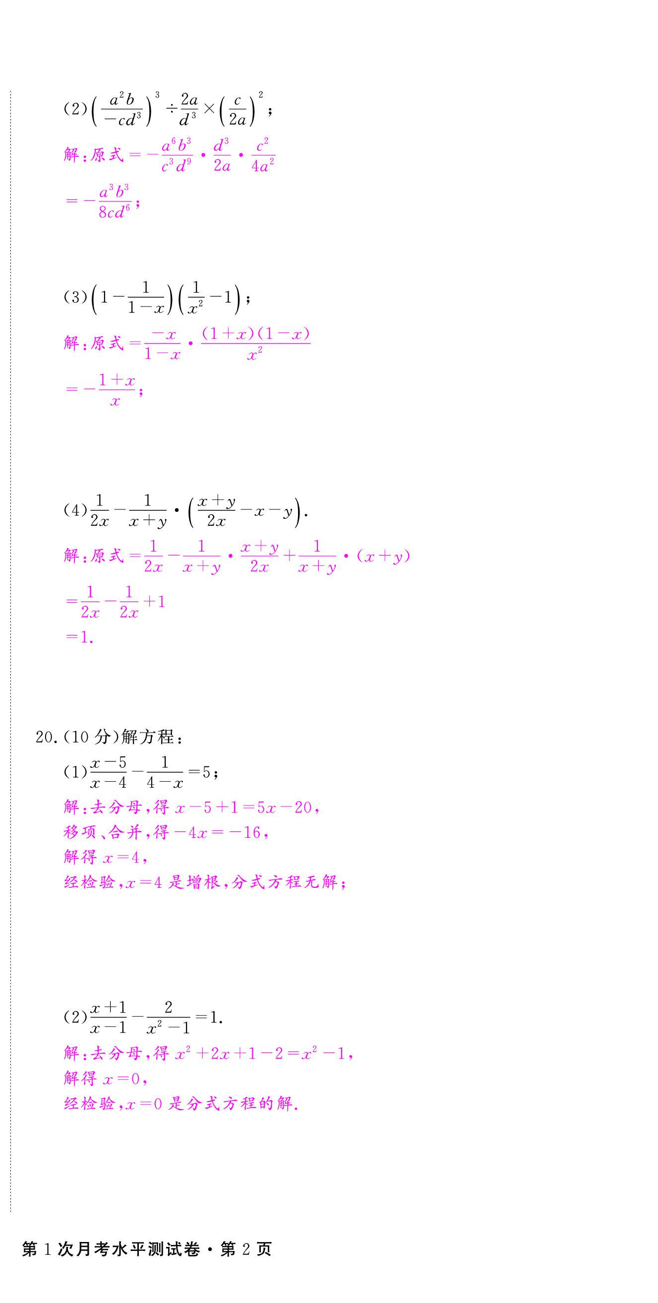 2024年优课堂给力A加八年级数学下册华师大版 第9页