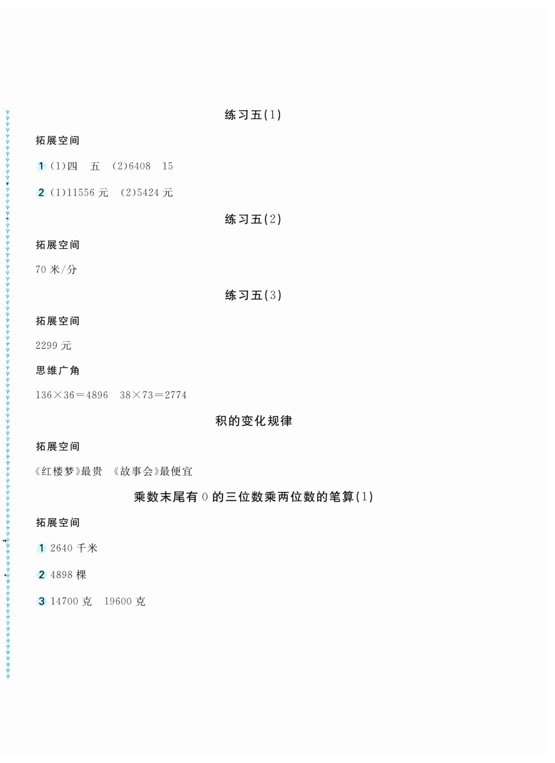 2024年新編基礎(chǔ)訓(xùn)練四年級(jí)數(shù)學(xué)下冊(cè)蘇教版 第4頁(yè)