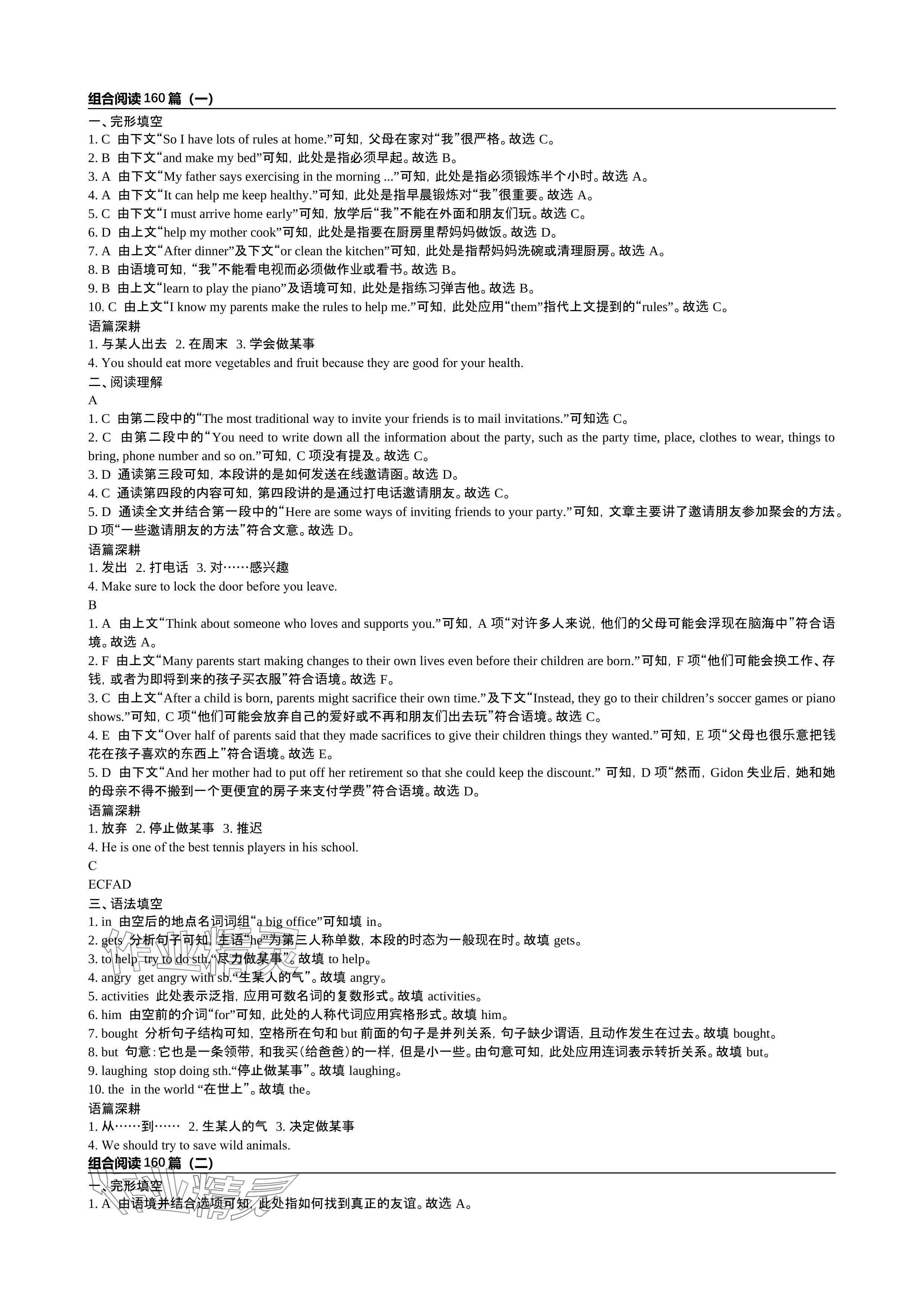 2024年春如金卷组合阅读160篇七年级英语下册人教版 参考答案第1页
