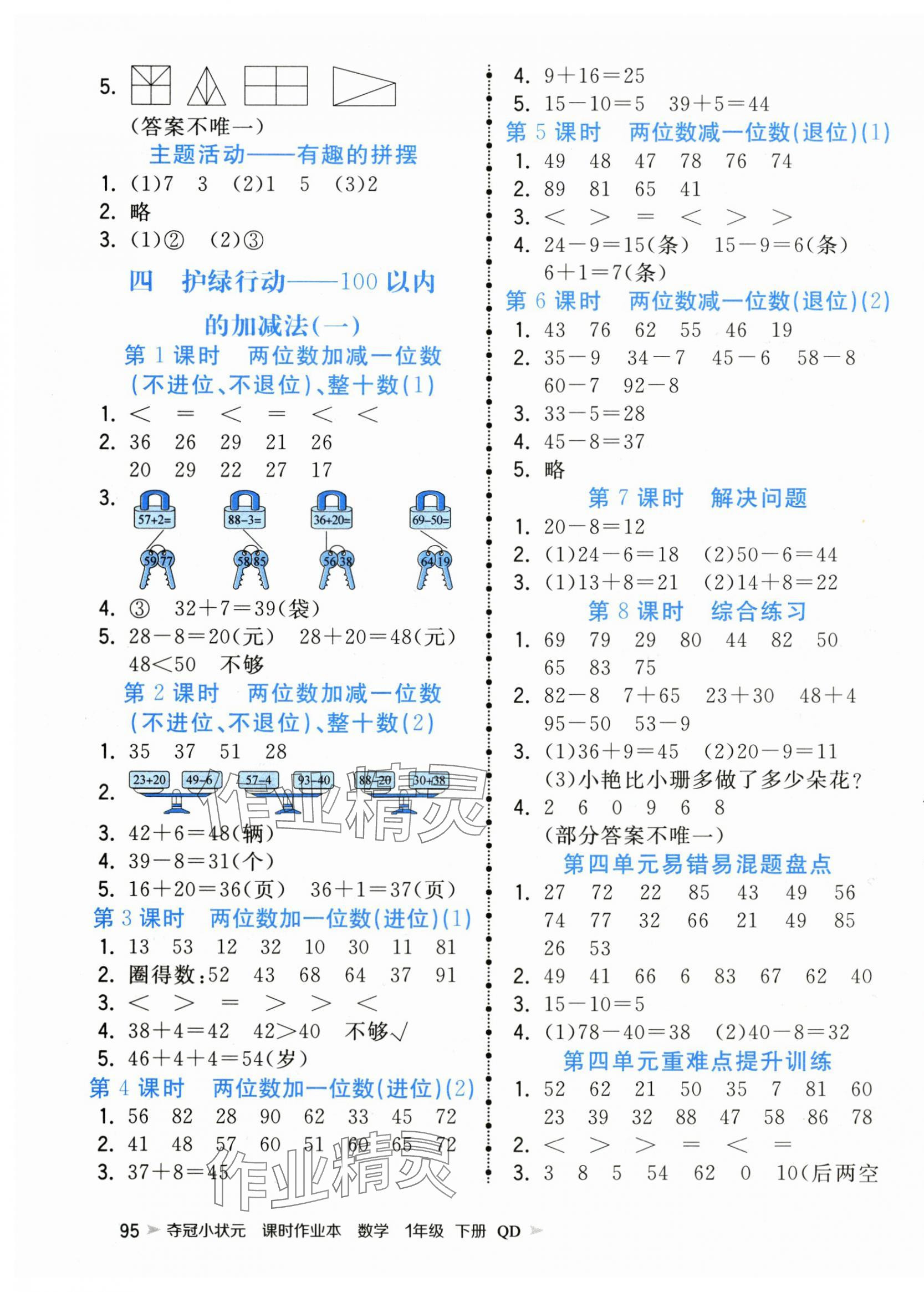 2025年夺冠小状元课时作业本一年级数学下册青岛版 第3页