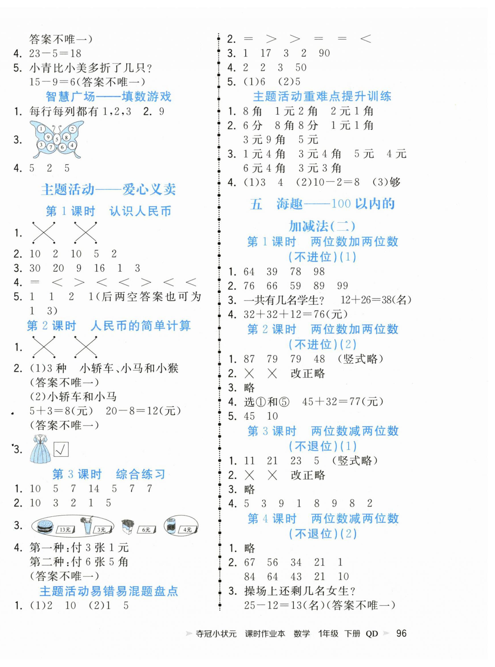 2025年夺冠小状元课时作业本一年级数学下册青岛版 第4页