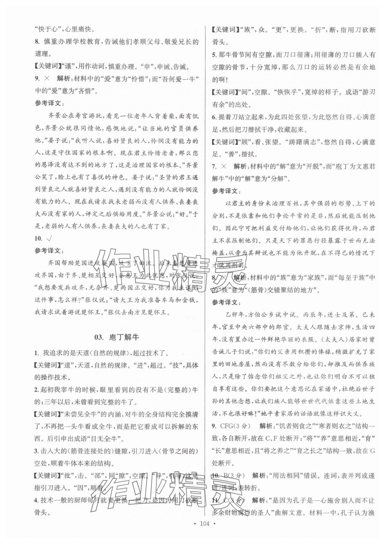 2025年假期之友暑假作业东南大学出版社高一语文 参考答案第6页