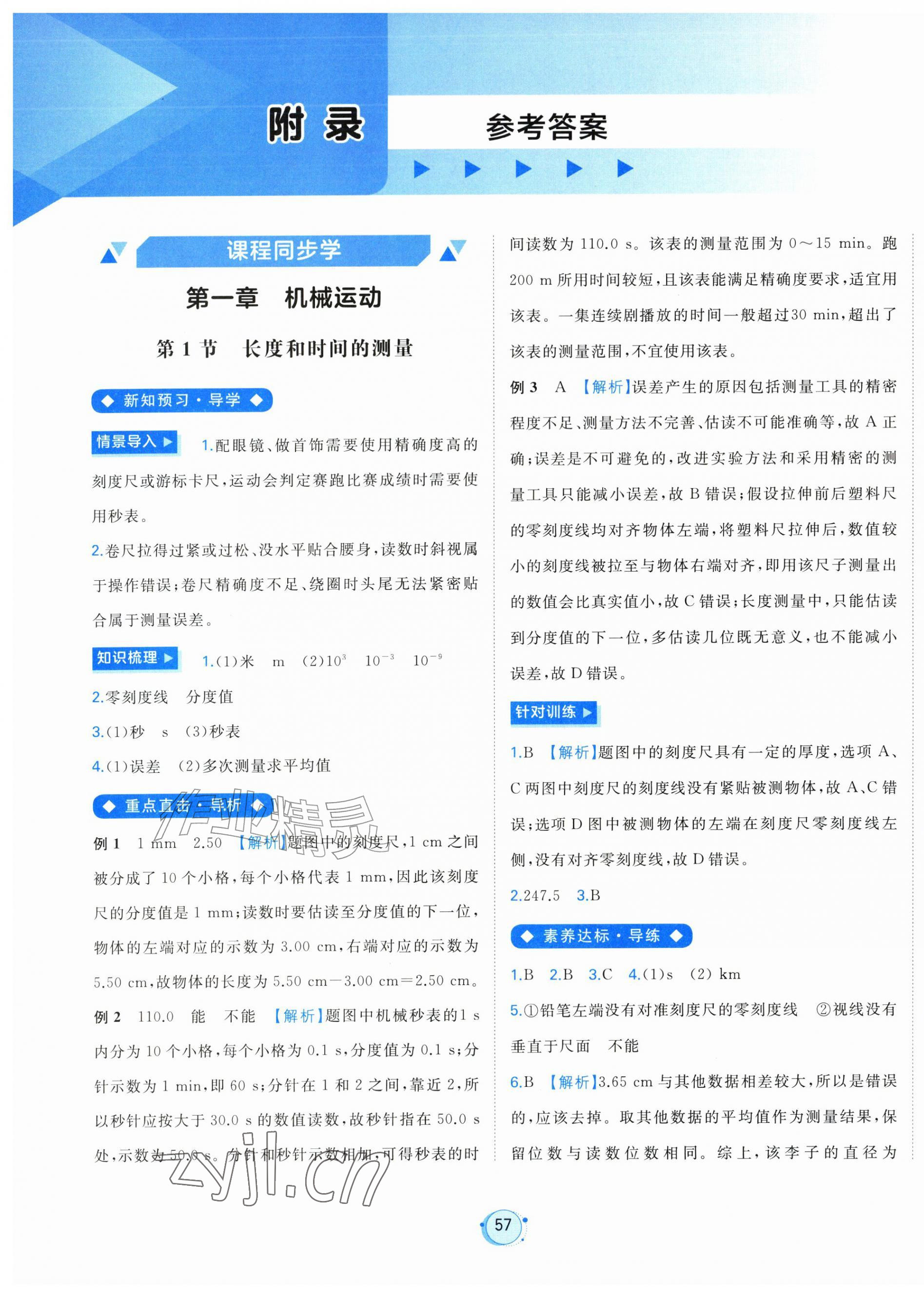 2026年新课程学习与测评八年级物理上册人教版&nbsp;第1页