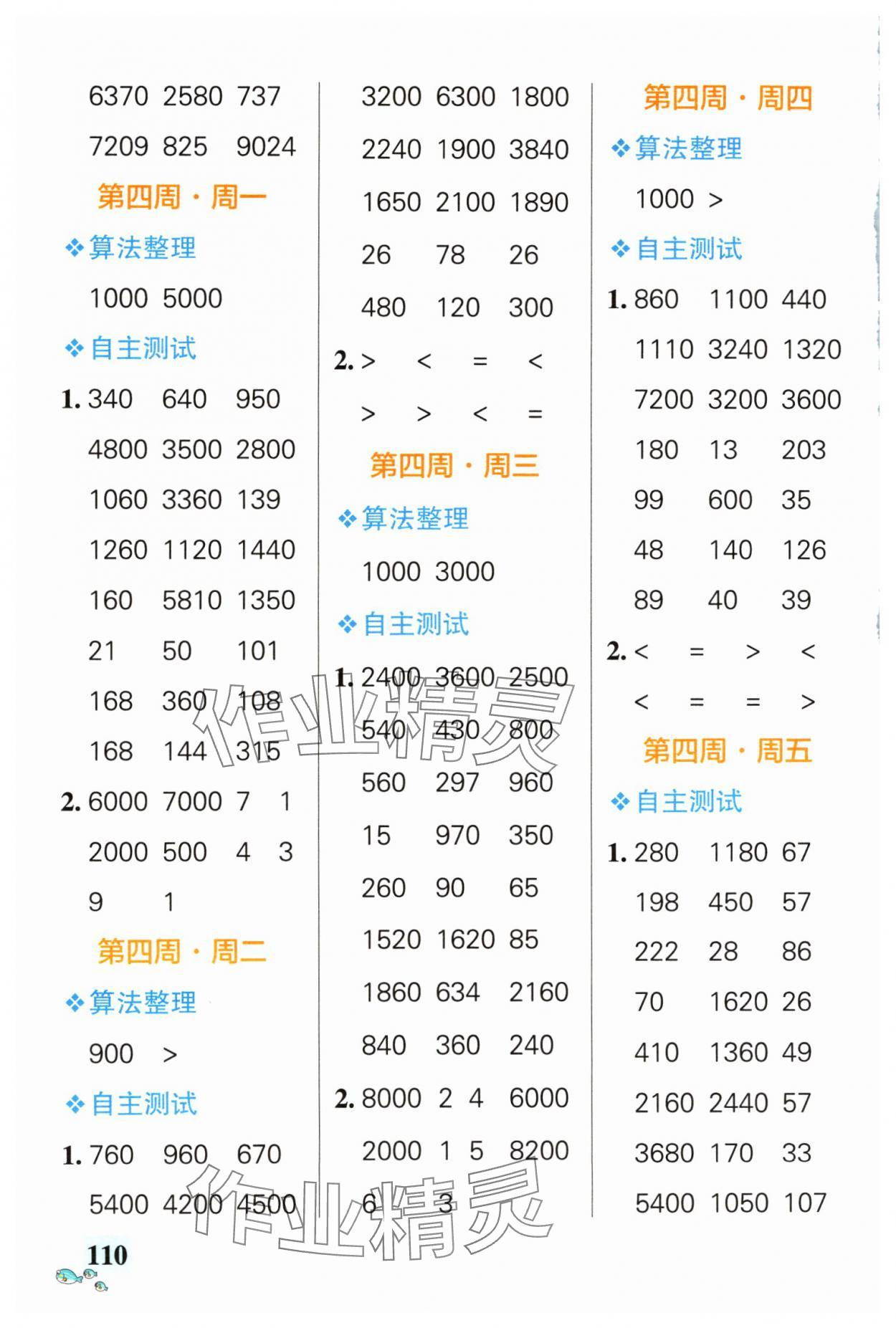 2024年小學(xué)學(xué)霸天天計算三年級下冊蘇教版 第4頁