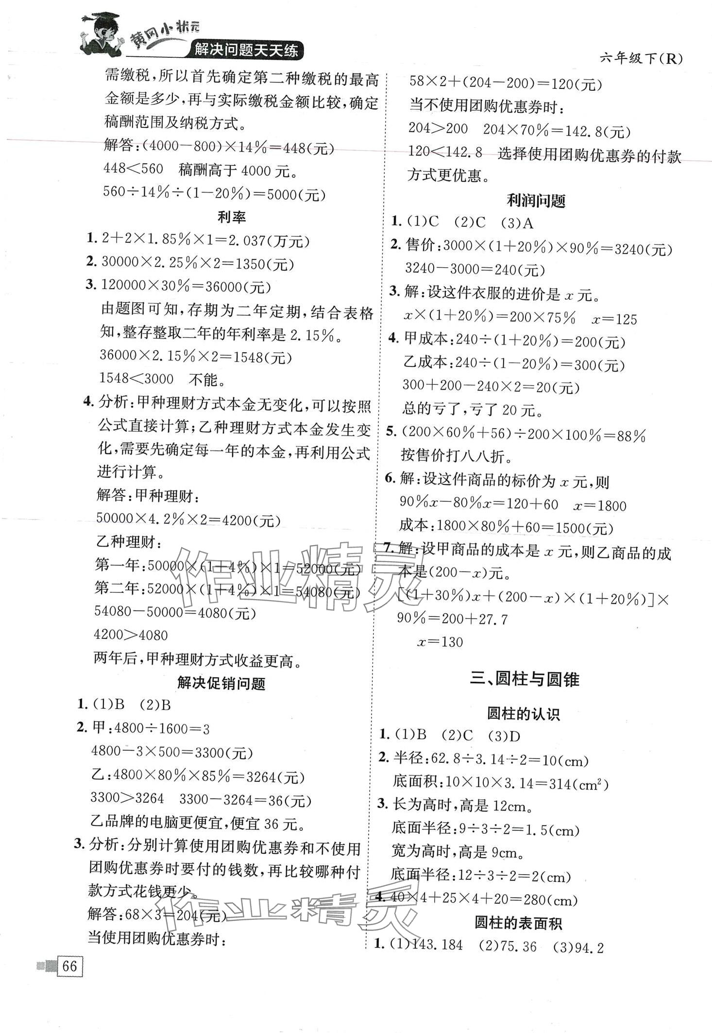 2024年黄冈小状元解决问题天天练六年级数学下册人教版 第2页