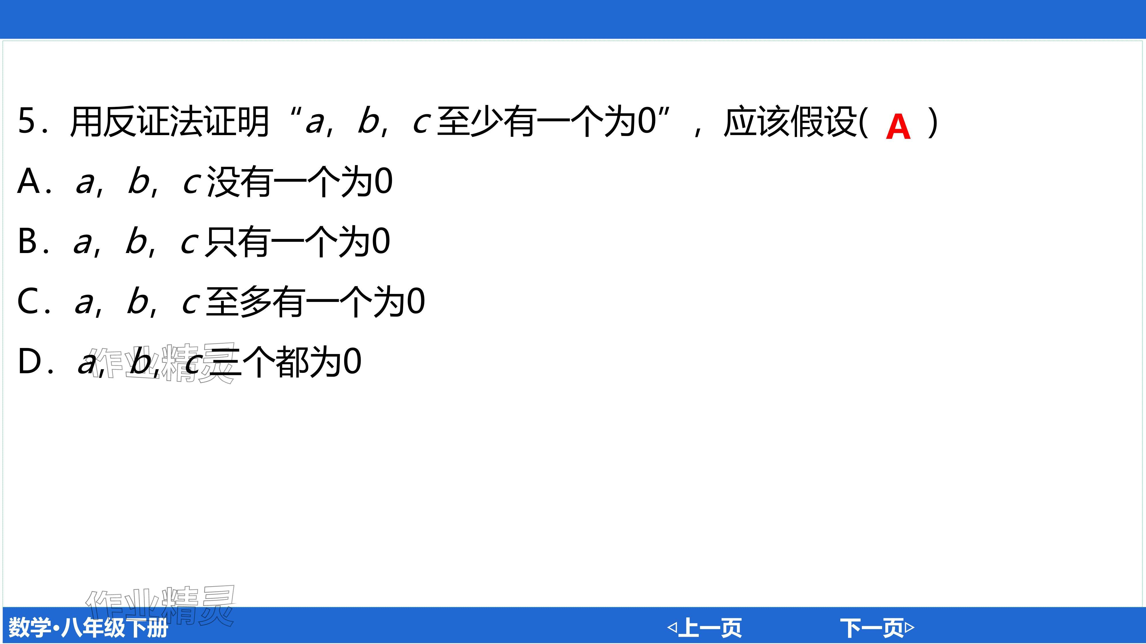 2024年廣東名師講練通八年級數學下冊北師大版深圳專版基礎版 參考答案第75頁