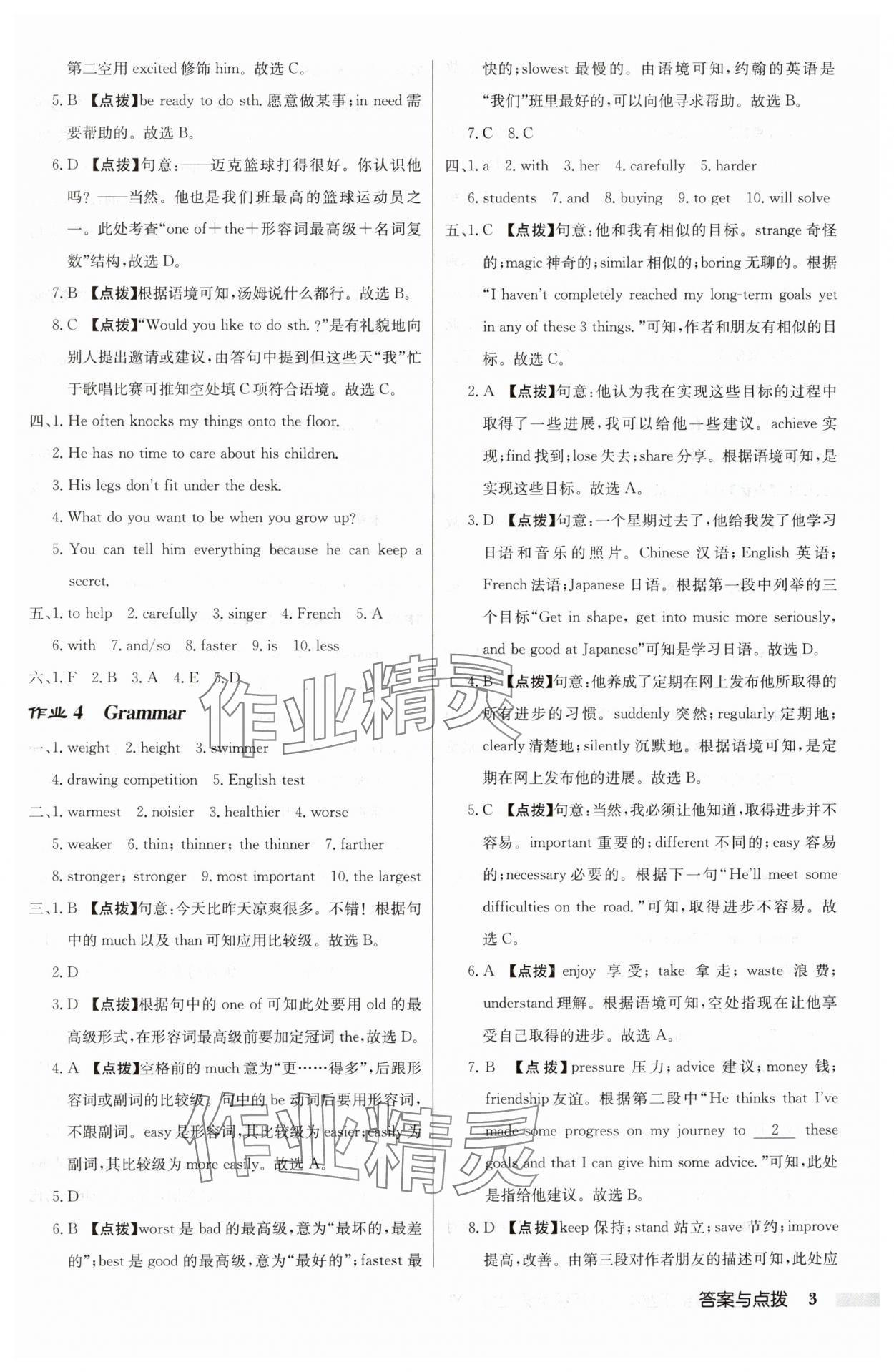 2024年啟東中學(xué)作業(yè)本八年級英語上冊譯林版徐州專版 參考答案第3頁