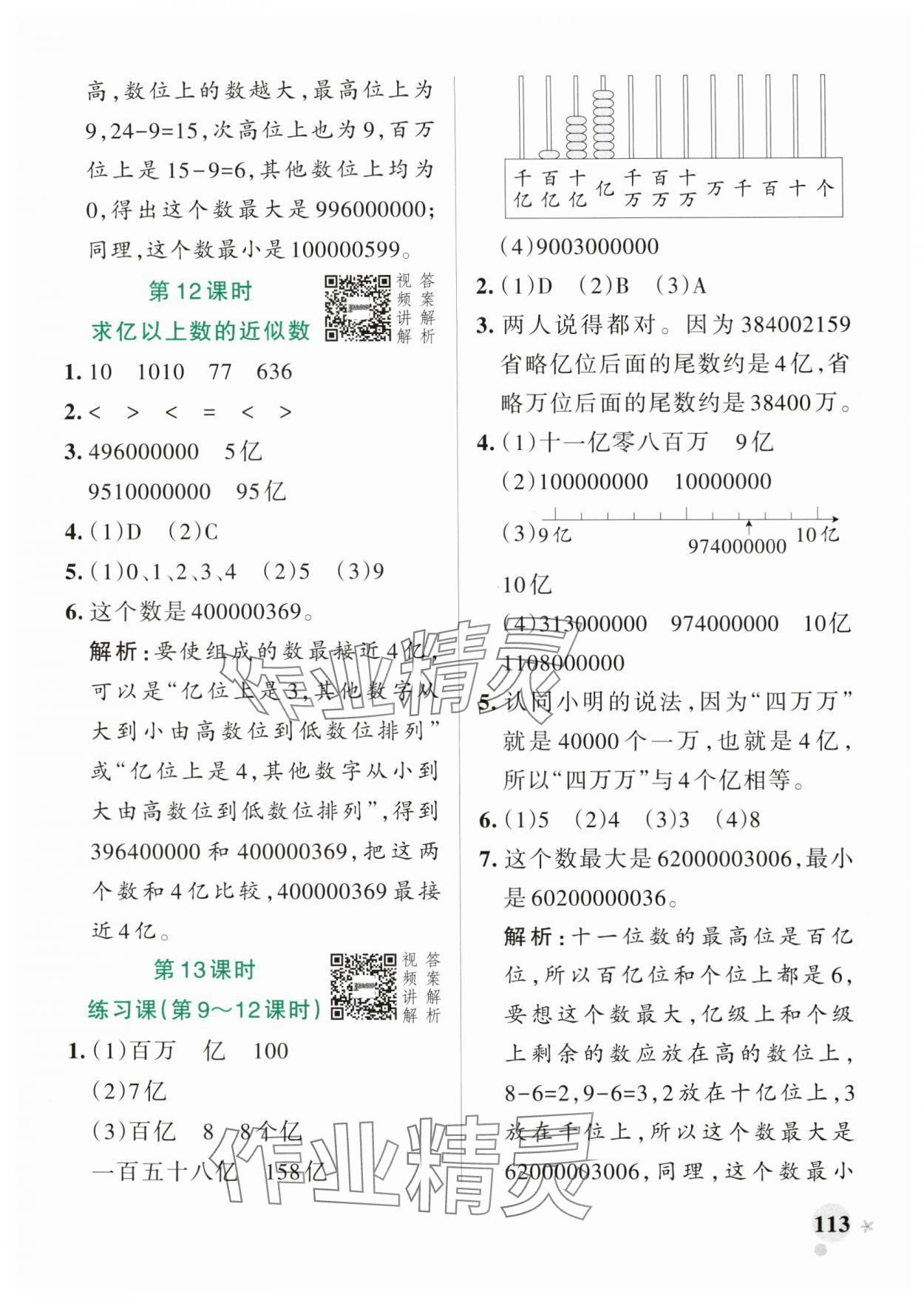 2025年小學(xué)學(xué)霸作業(yè)本四年級數(shù)學(xué)上冊人教版 參考答案第5頁
