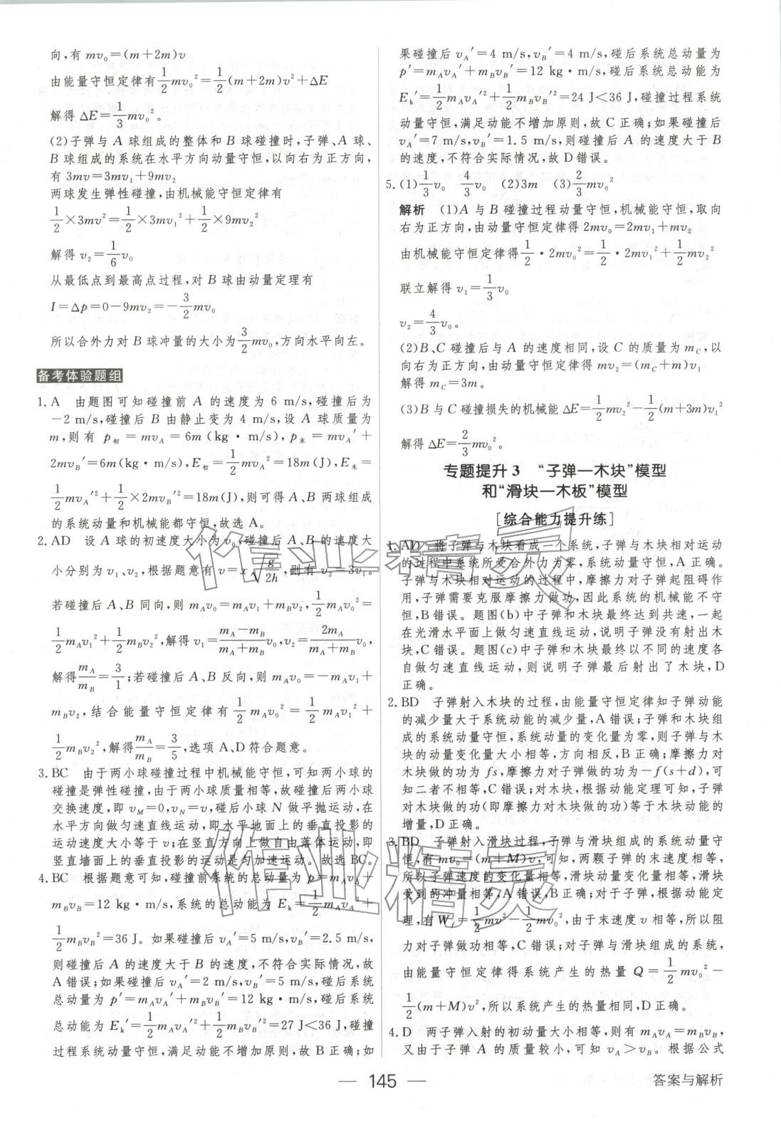 2025年绿色通道45分钟课时作业与单元测评高中物理选择性必修第一册人教版 第12页