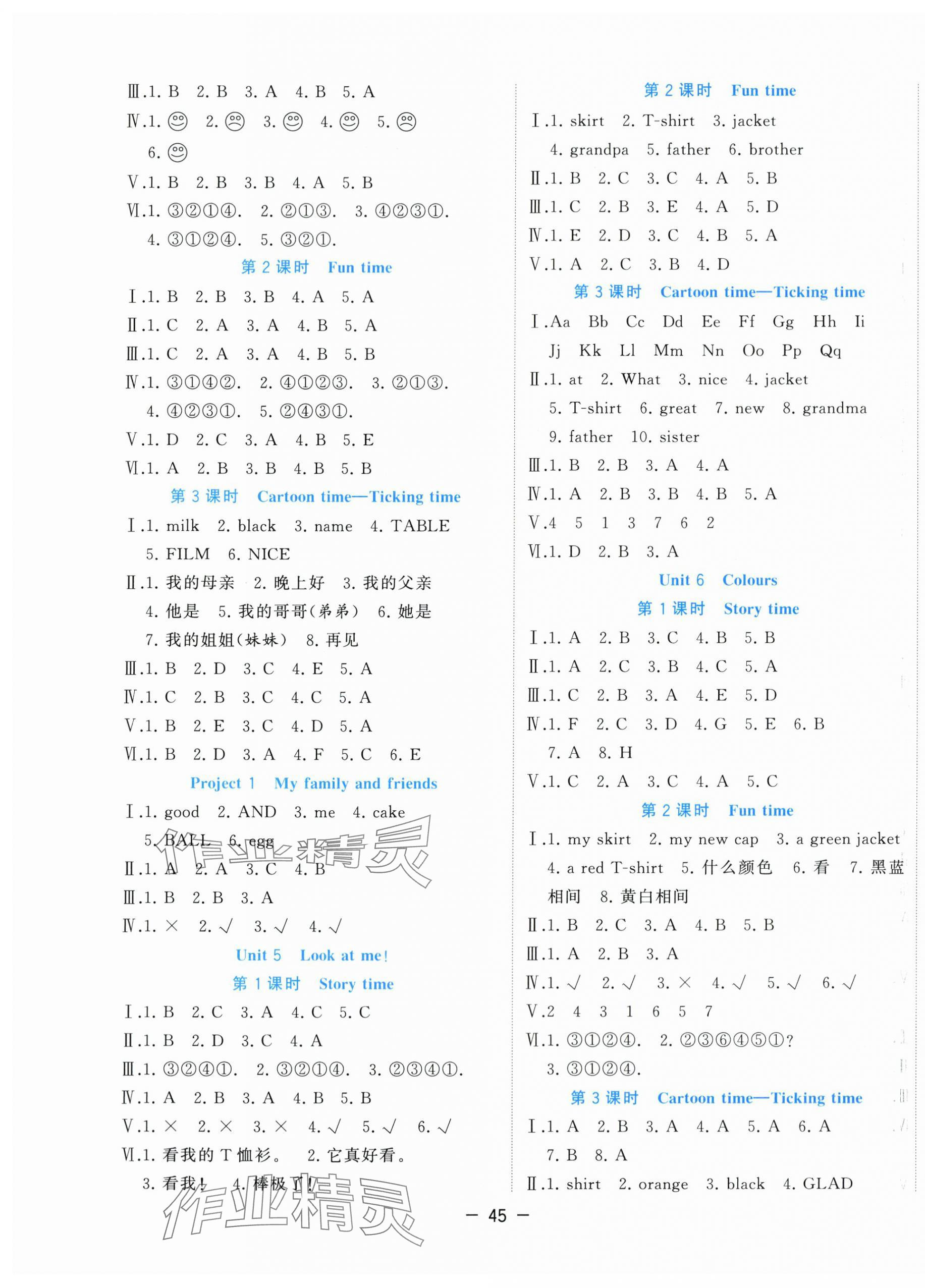 2023年全优作业本三年级英语上册译林版 第2页