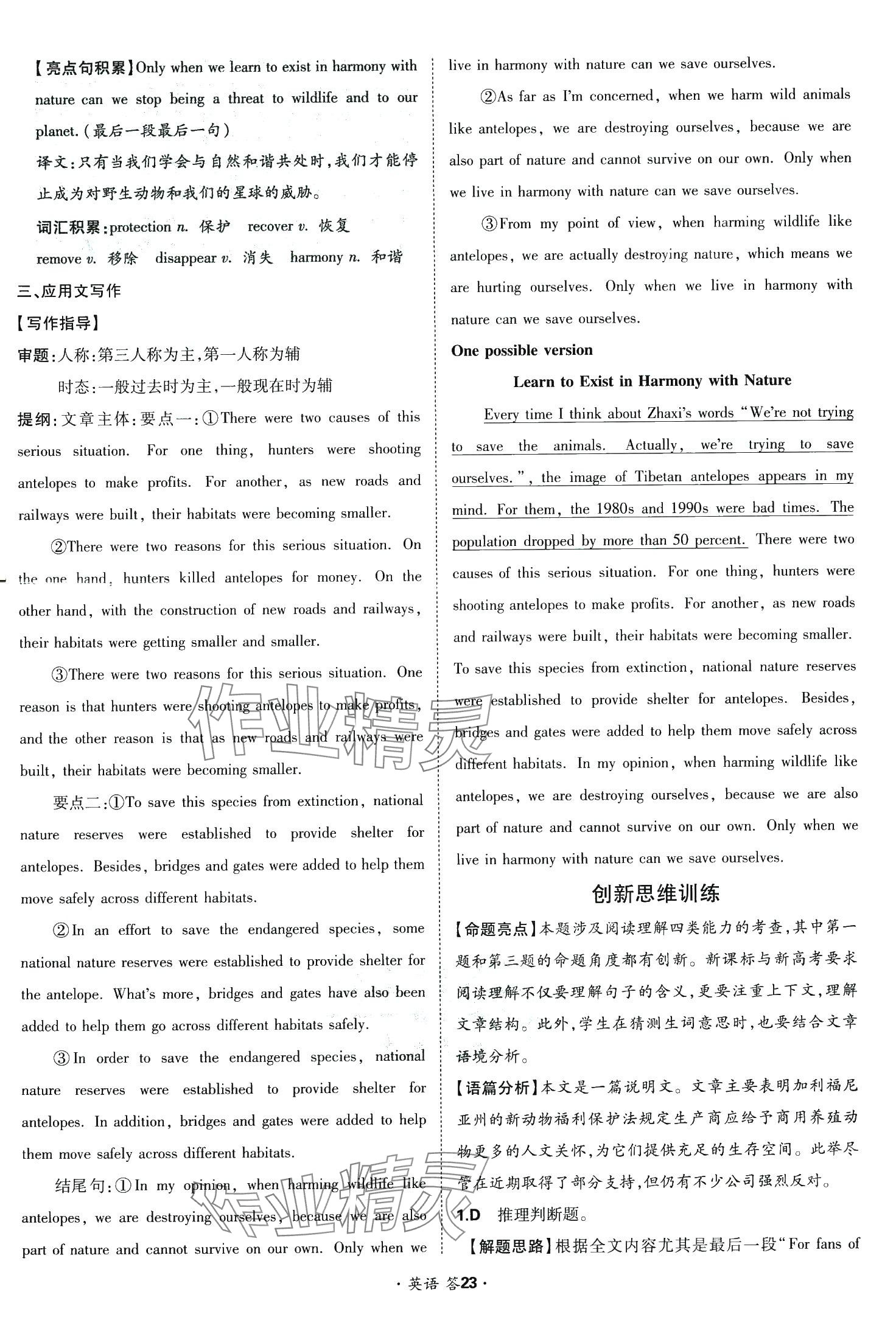 2024年考點測試卷高中英語 第27頁