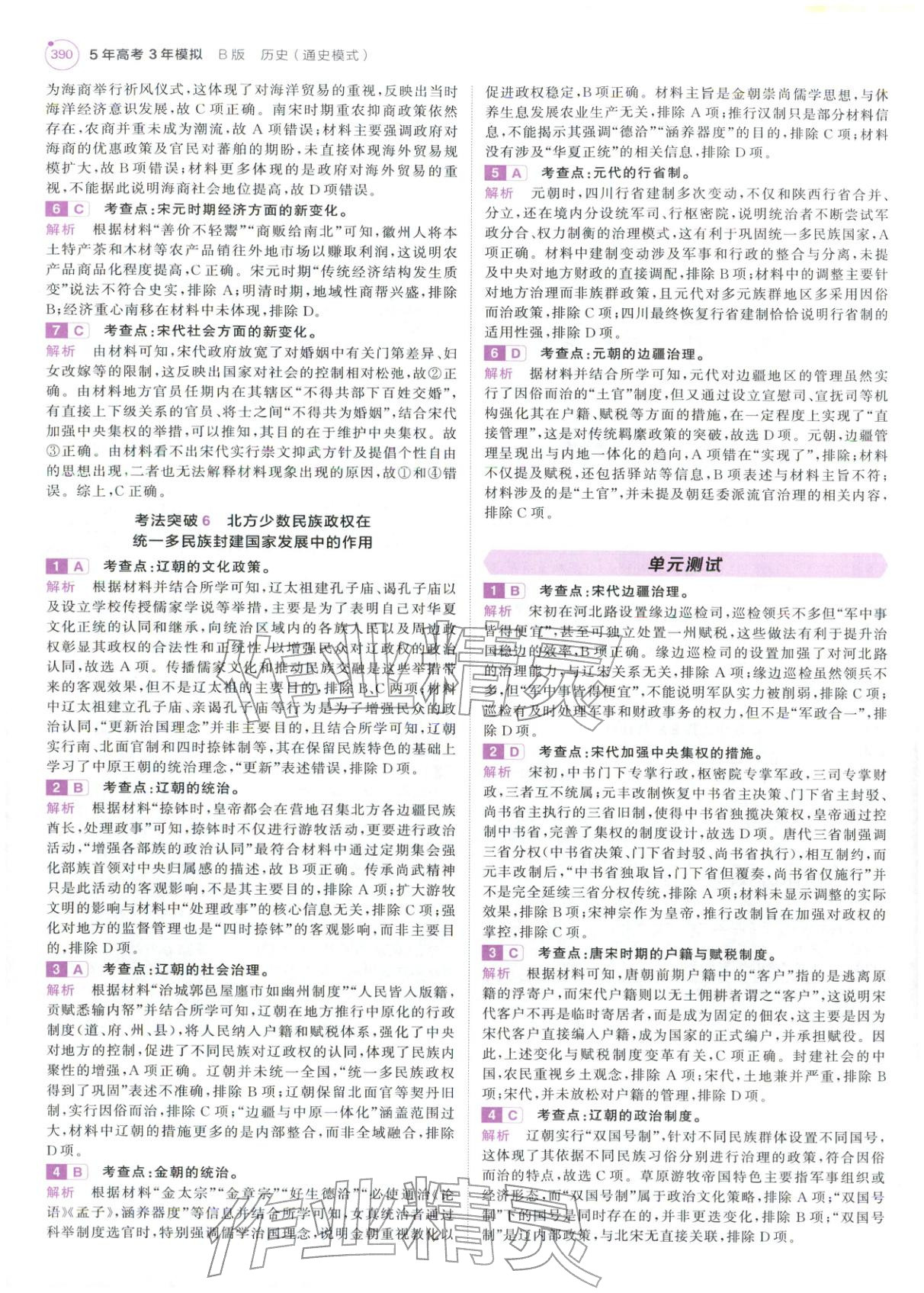 2026年5年高考3年模拟高中历史紫色进阶版 第24页