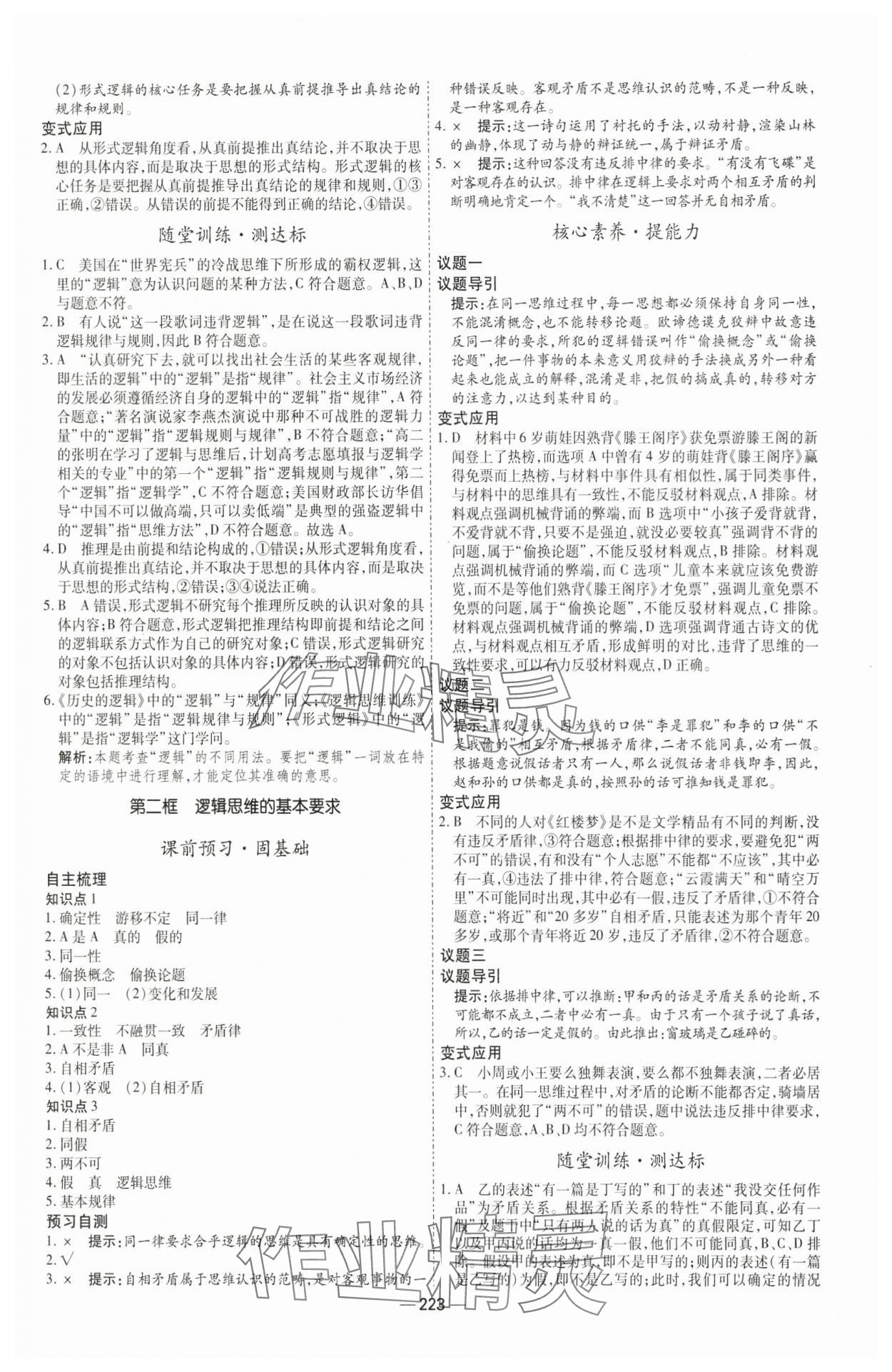 2025年成才之路高中新課程學習指導高中道德與法治選擇性必修3人教版 第3頁