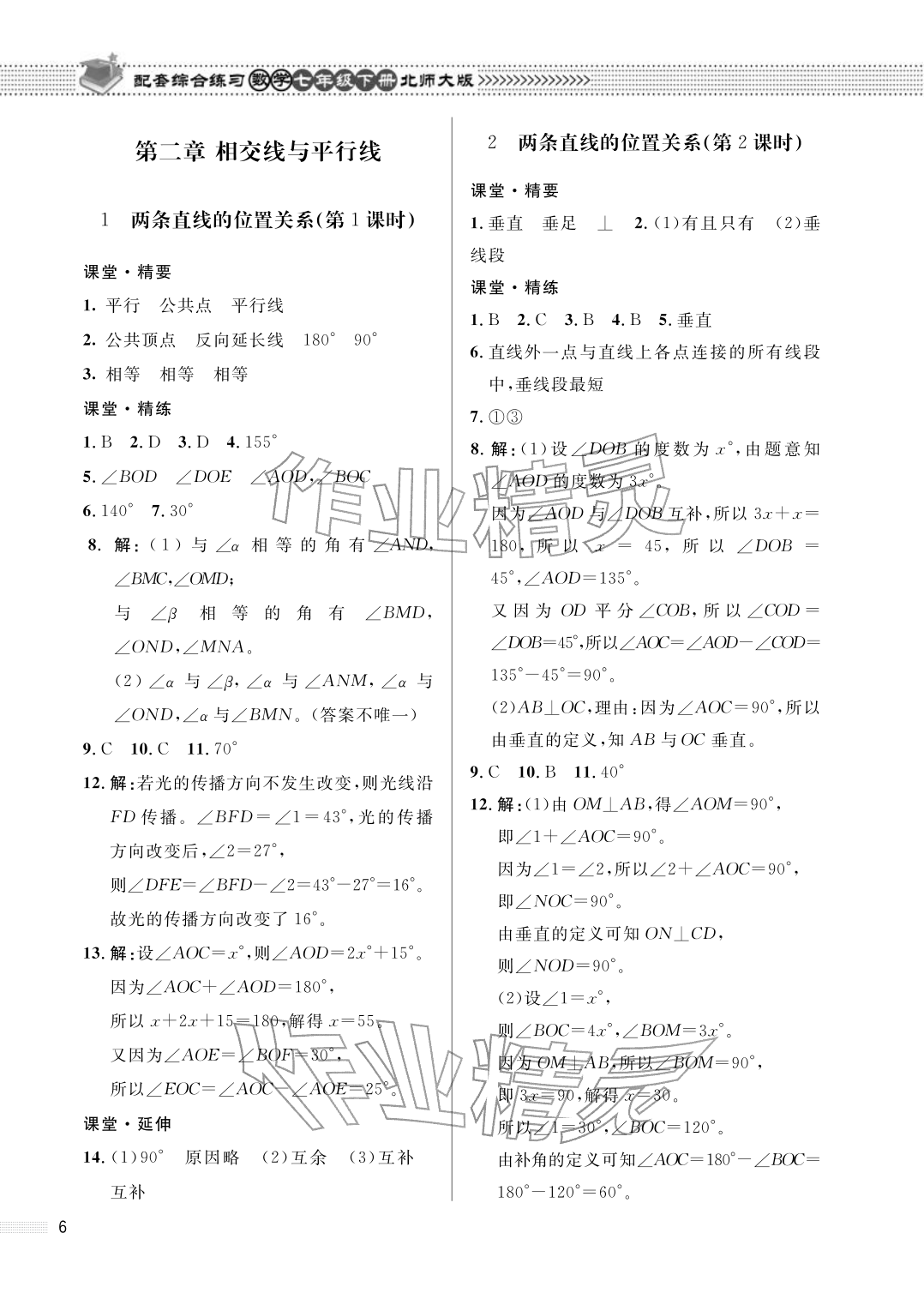 2026年配套综合练习甘肃七年级数学下册北师大版&nbsp;参考答案第6页