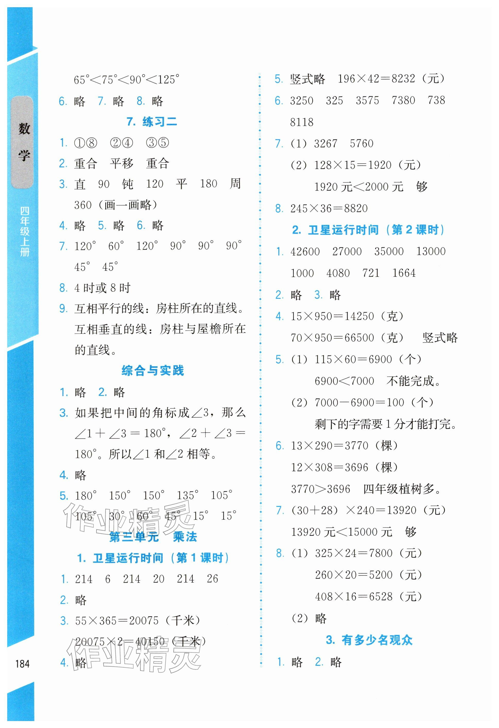 2025年課內(nèi)課外直通車四年級(jí)數(shù)學(xué)上冊(cè)北師大版遼寧專版 參考答案第4頁(yè)