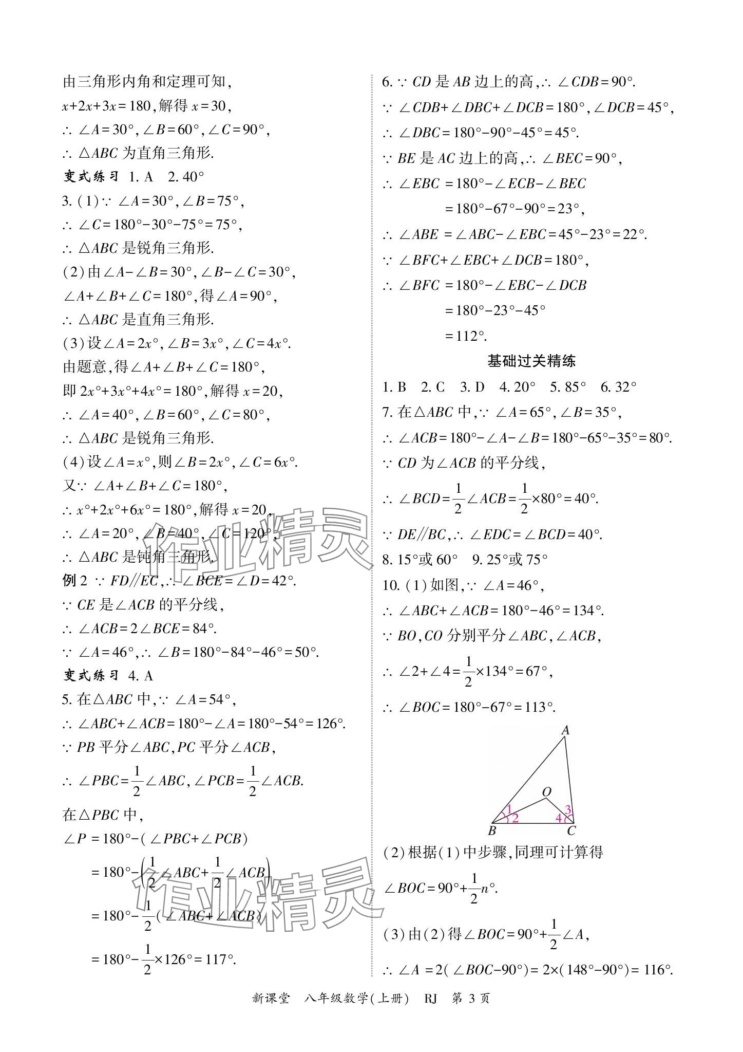 2024年啟航新課堂八年級數(shù)學上冊人教版 參考答案第3頁