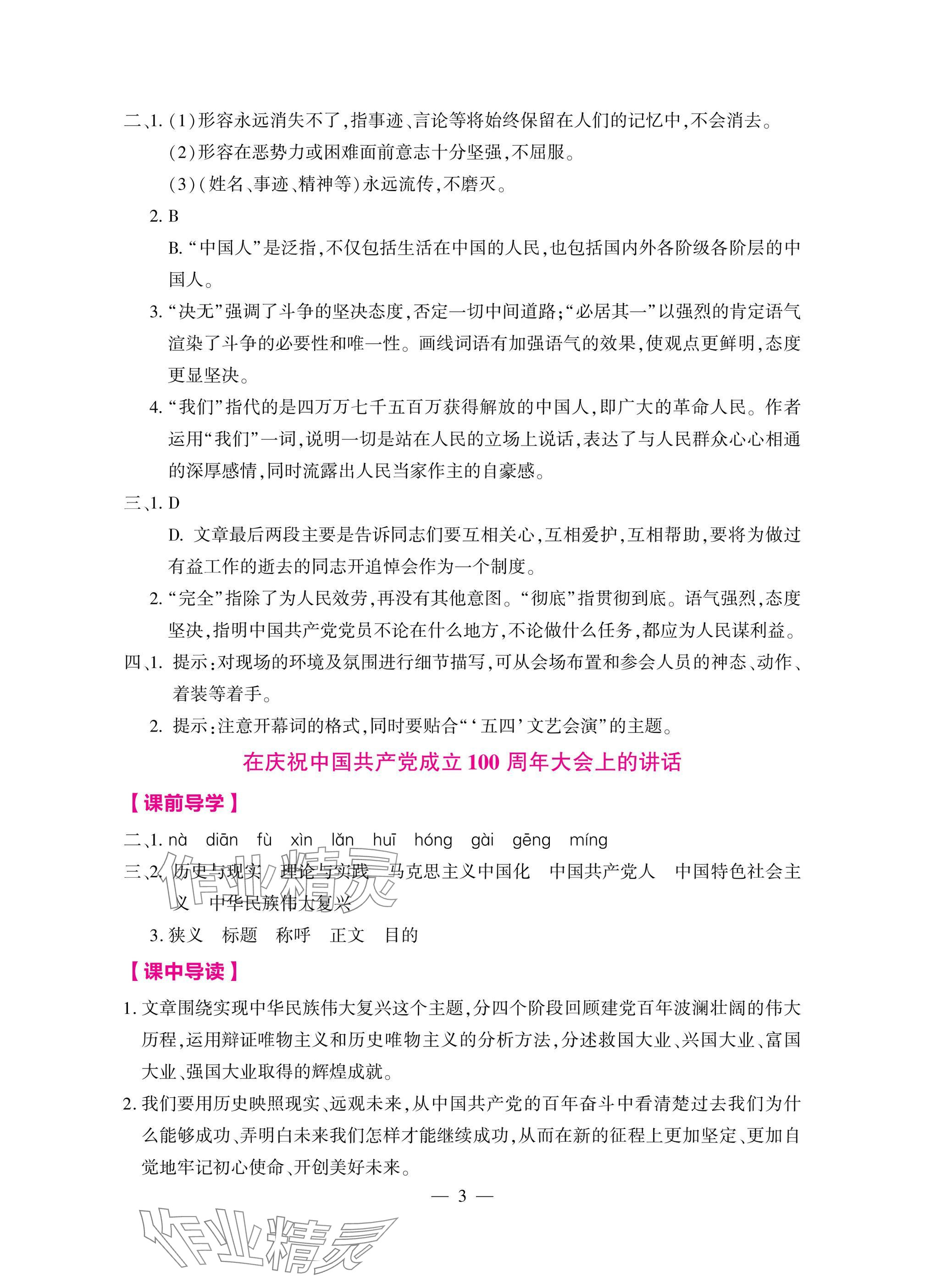 2025年新理念新方法新能力中職語文下冊人教版&nbsp;參考答案第3頁