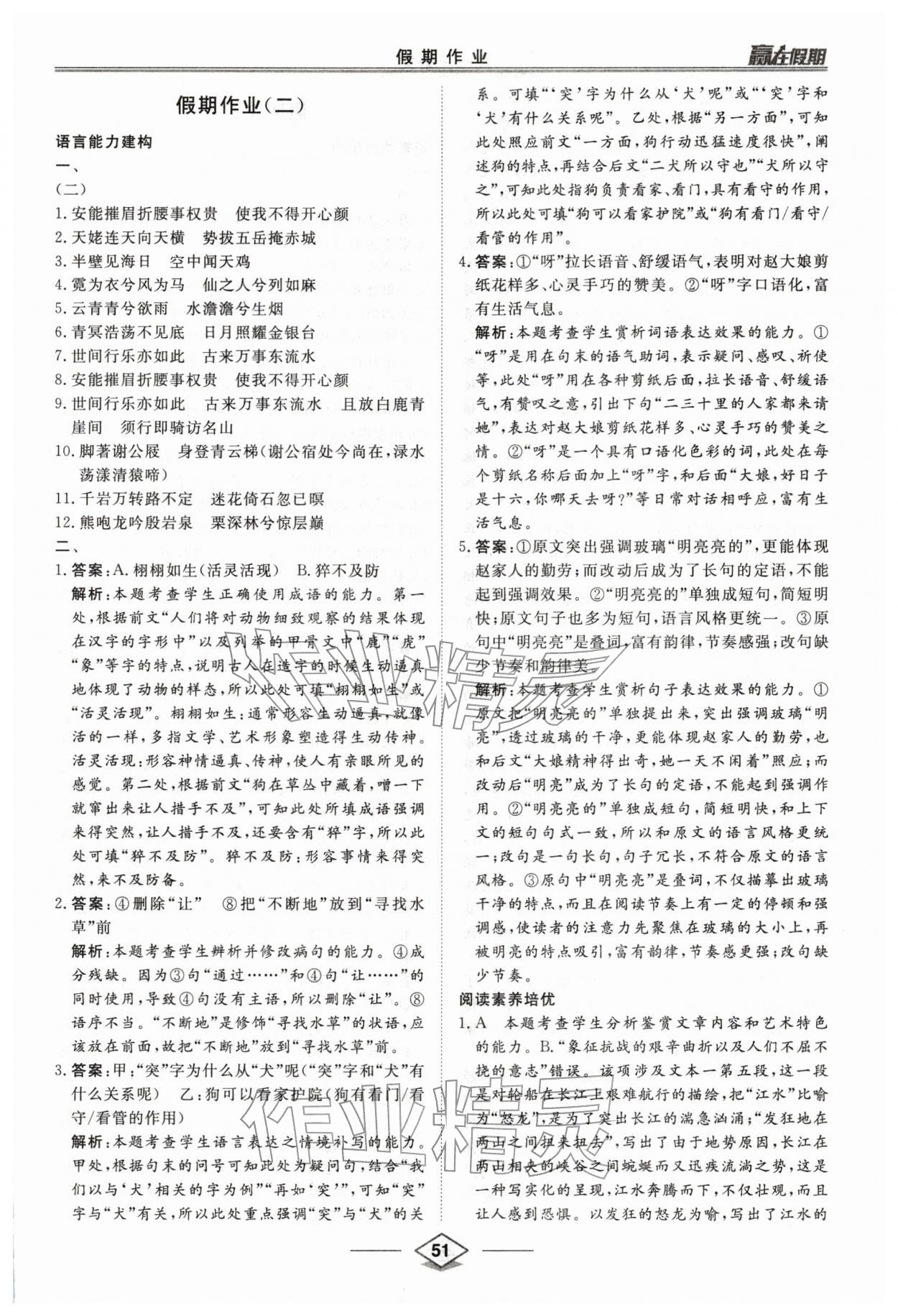 2026年赢在假期寒假作业沈阳出版社高一语文人教版&nbsp;第3页