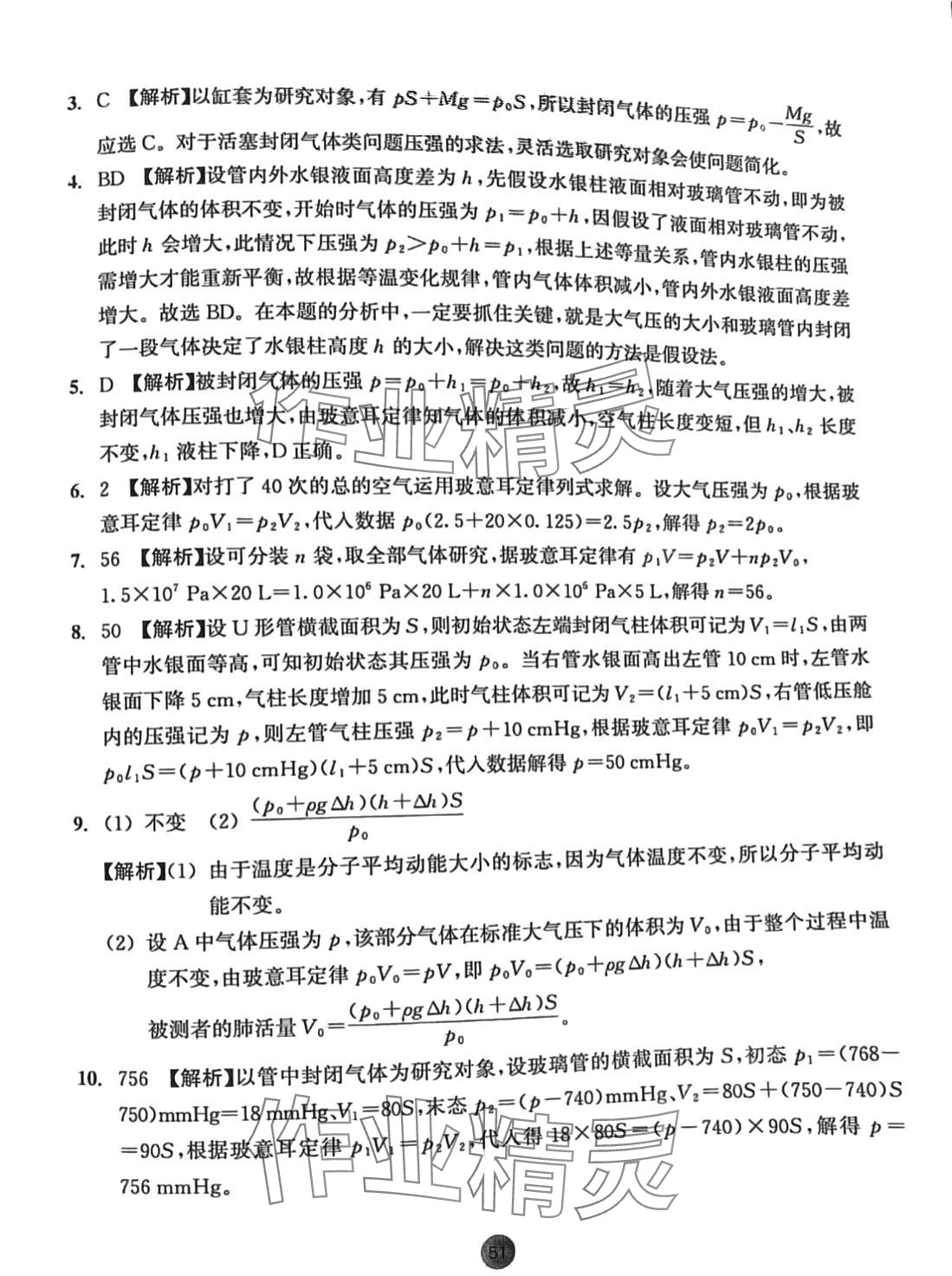 2024年作業(yè)本浙江教育出版社高中物理選擇性必修第三冊 第9頁