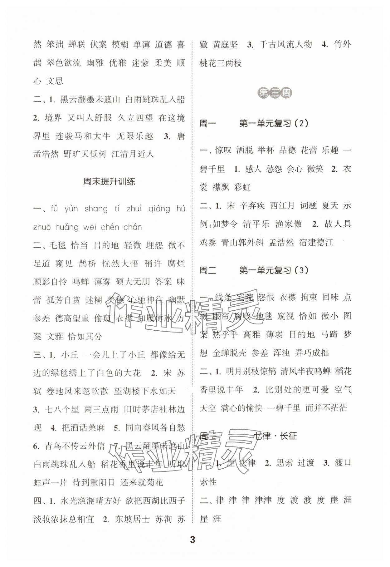 2024年通城学典默写能手六年级语文上册人教版 参考答案第3页