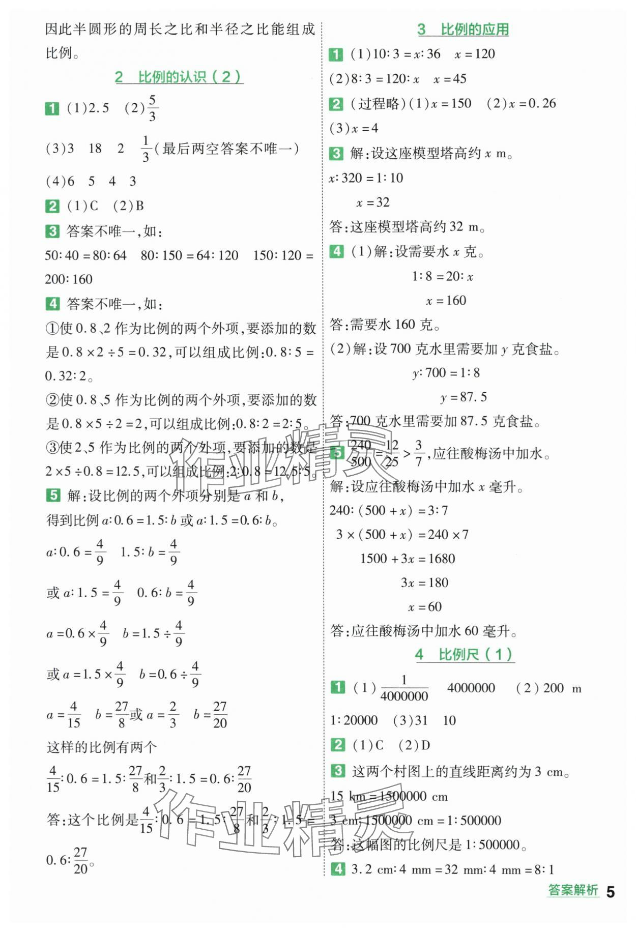 2024年一遍过六年级小学数学下册北师大版 第5页