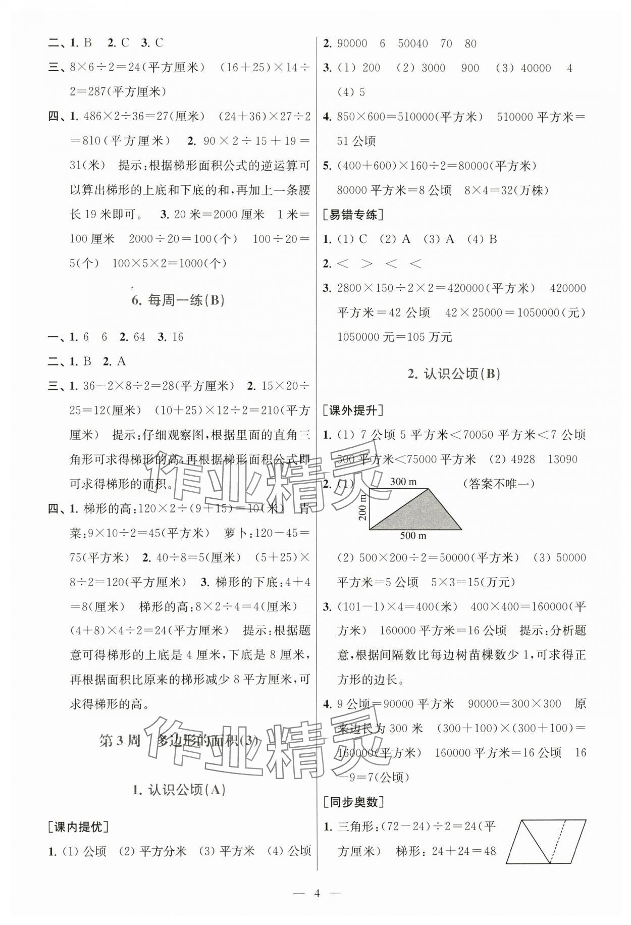 2024年從課本到奧數(shù)五年級(jí)數(shù)學(xué)上冊(cè)蘇教版 第4頁(yè)