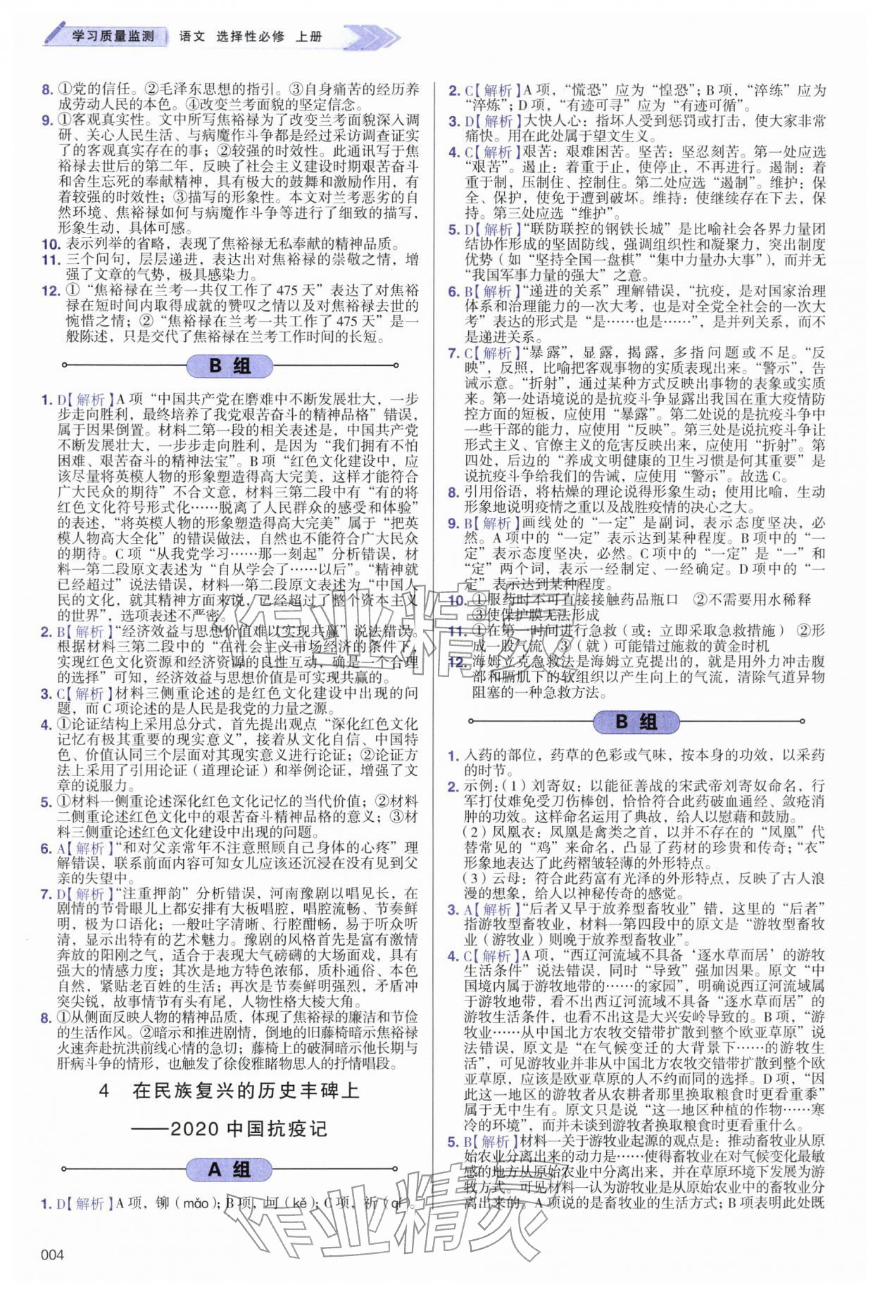 2025年学习质量监测高中语文选择性必修上册人教版 第4页