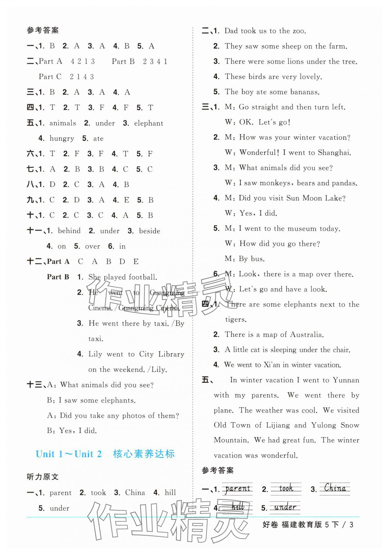 2025年陽光同學一線名師全優好卷五年級英語下冊閩教版福建專版 第3頁