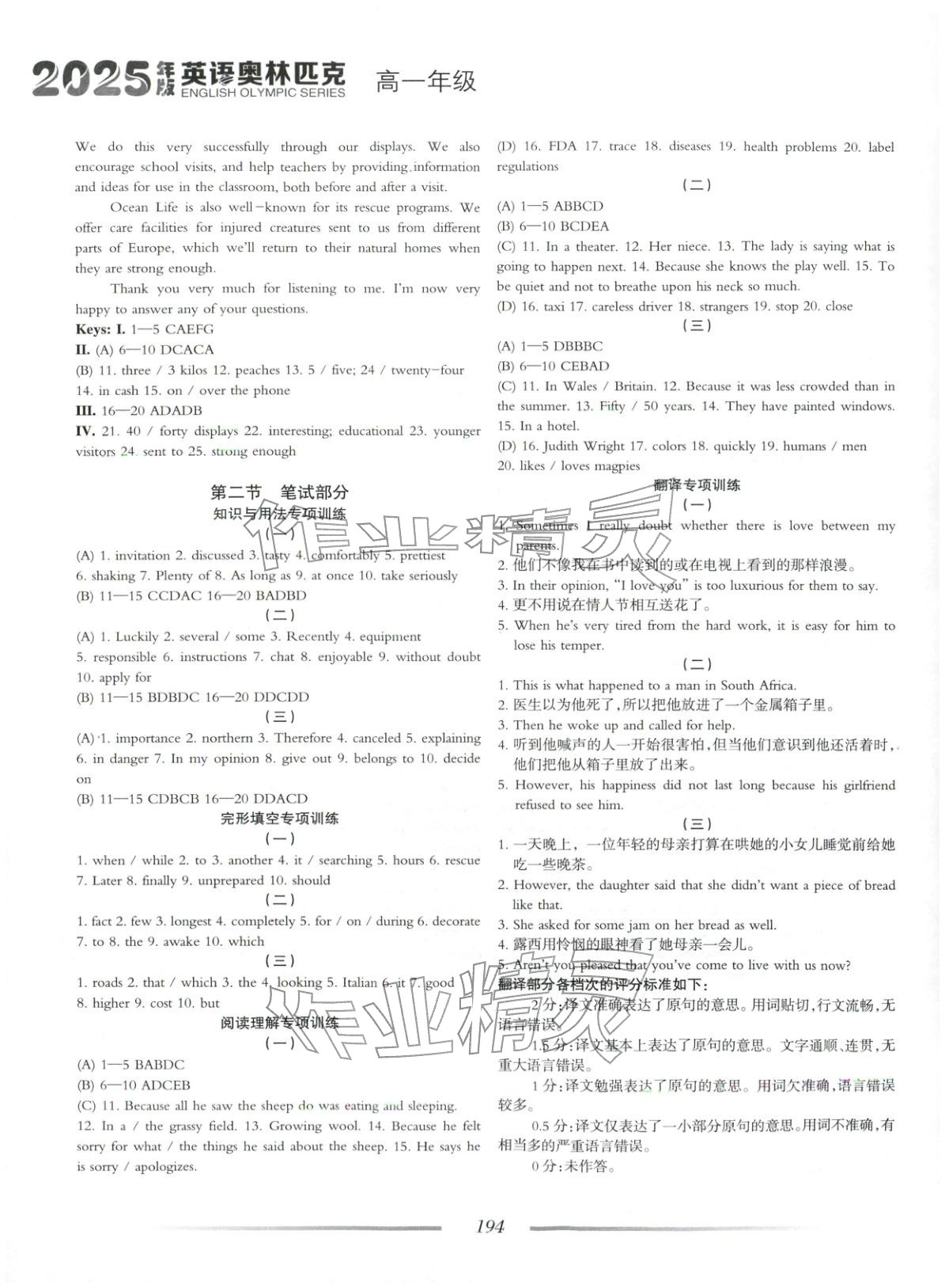 2025年英语奥林匹克高一英语&nbsp;第6页