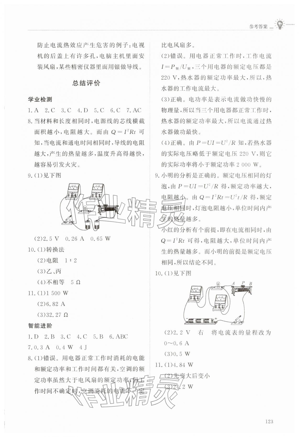 2026年同步练习册明天出版社九年级物理下册鲁科版五四制&nbsp;第3页