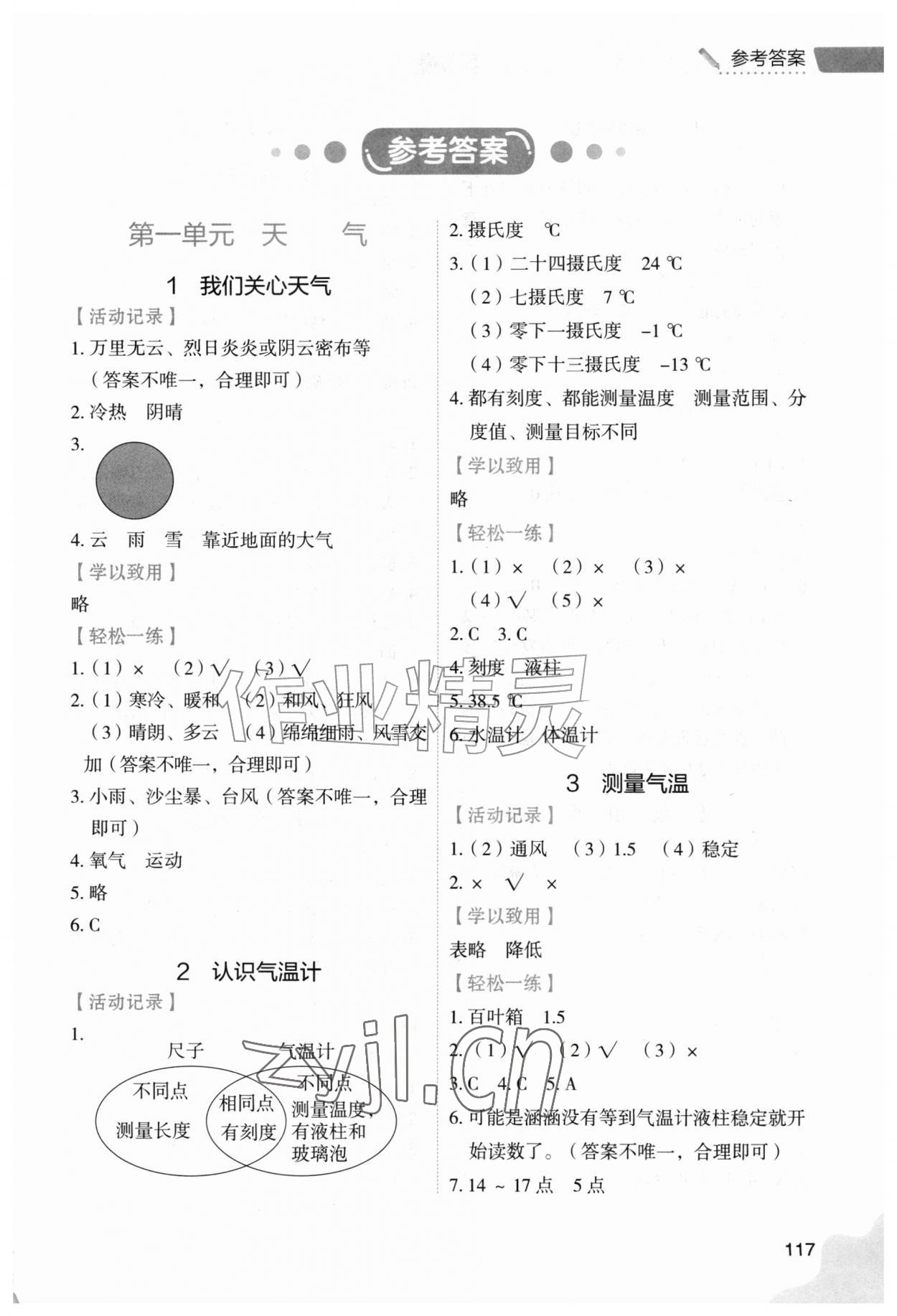 2026年能力培养与测试三年级科学上册教科版&nbsp;第1页
