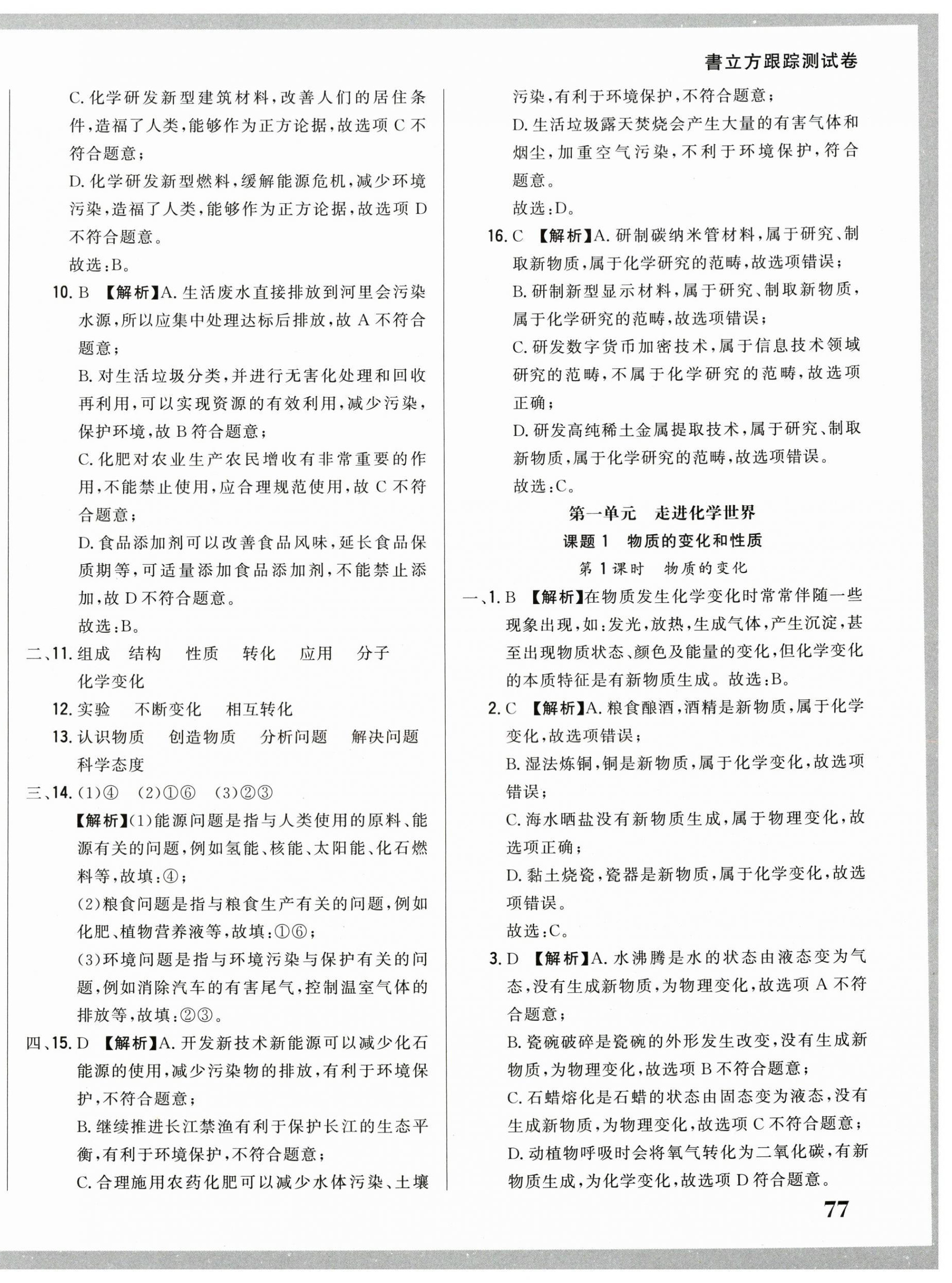 2024年名校调研跟踪测试卷九年级化学上册人教版 第2页