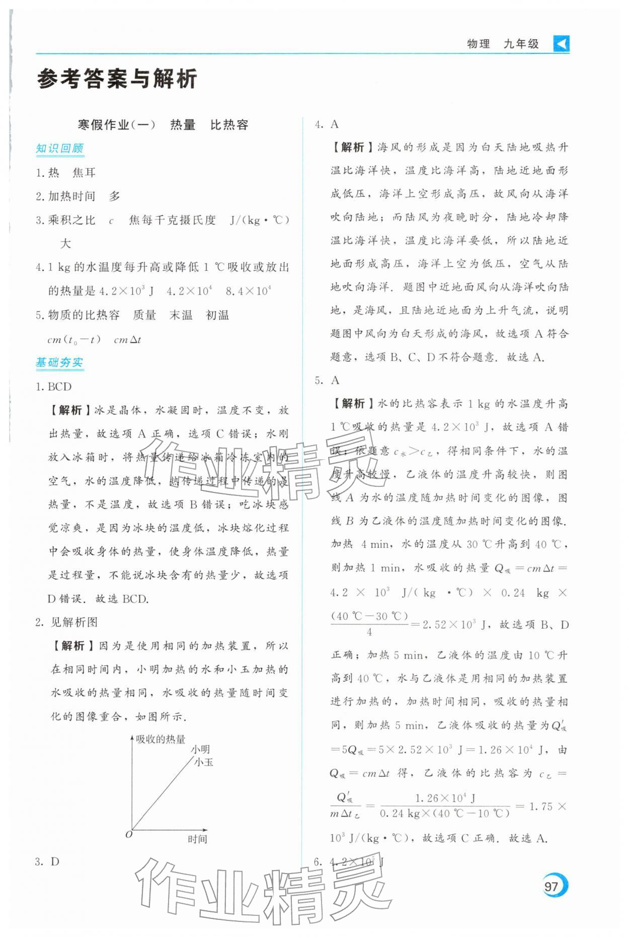 2026年导学练寒假作业云南教育出版社九年级物理&nbsp;第1页
