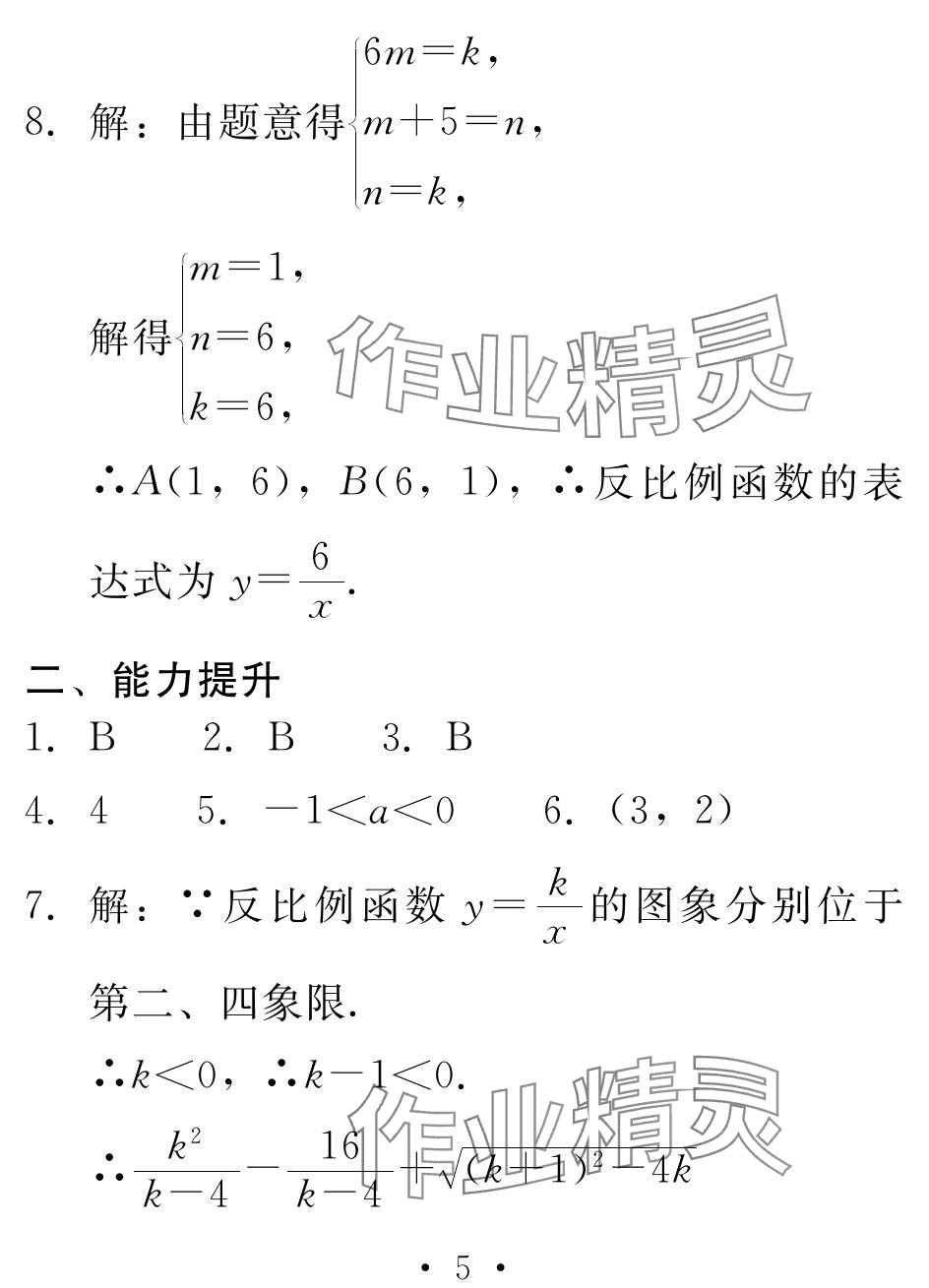 2024年天舟文化精彩寒假團(tuán)結(jié)出版社九年級(jí)數(shù)學(xué)湘教版 參考答案第5頁(yè)