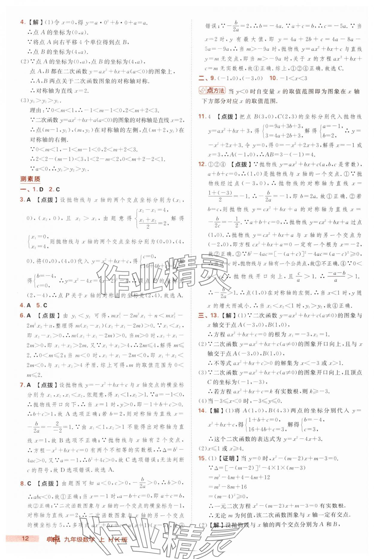 2025年綜合應用創(chuàng)新題典中點九年級數(shù)學上冊滬科版 第12頁