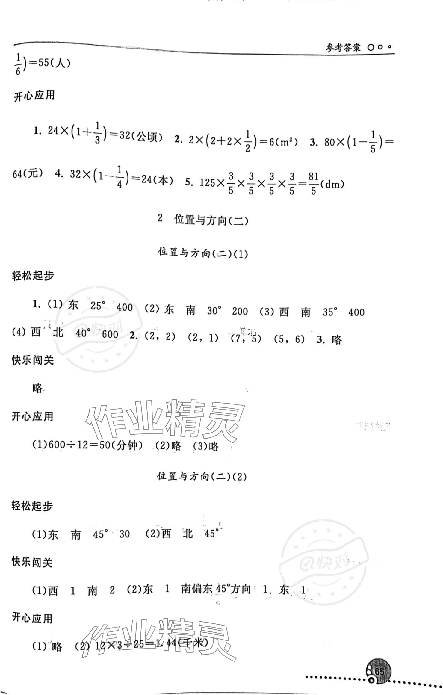 2023年同步练习册人民教育出版社六年级数学上册人教新疆专版 参考答案第4页