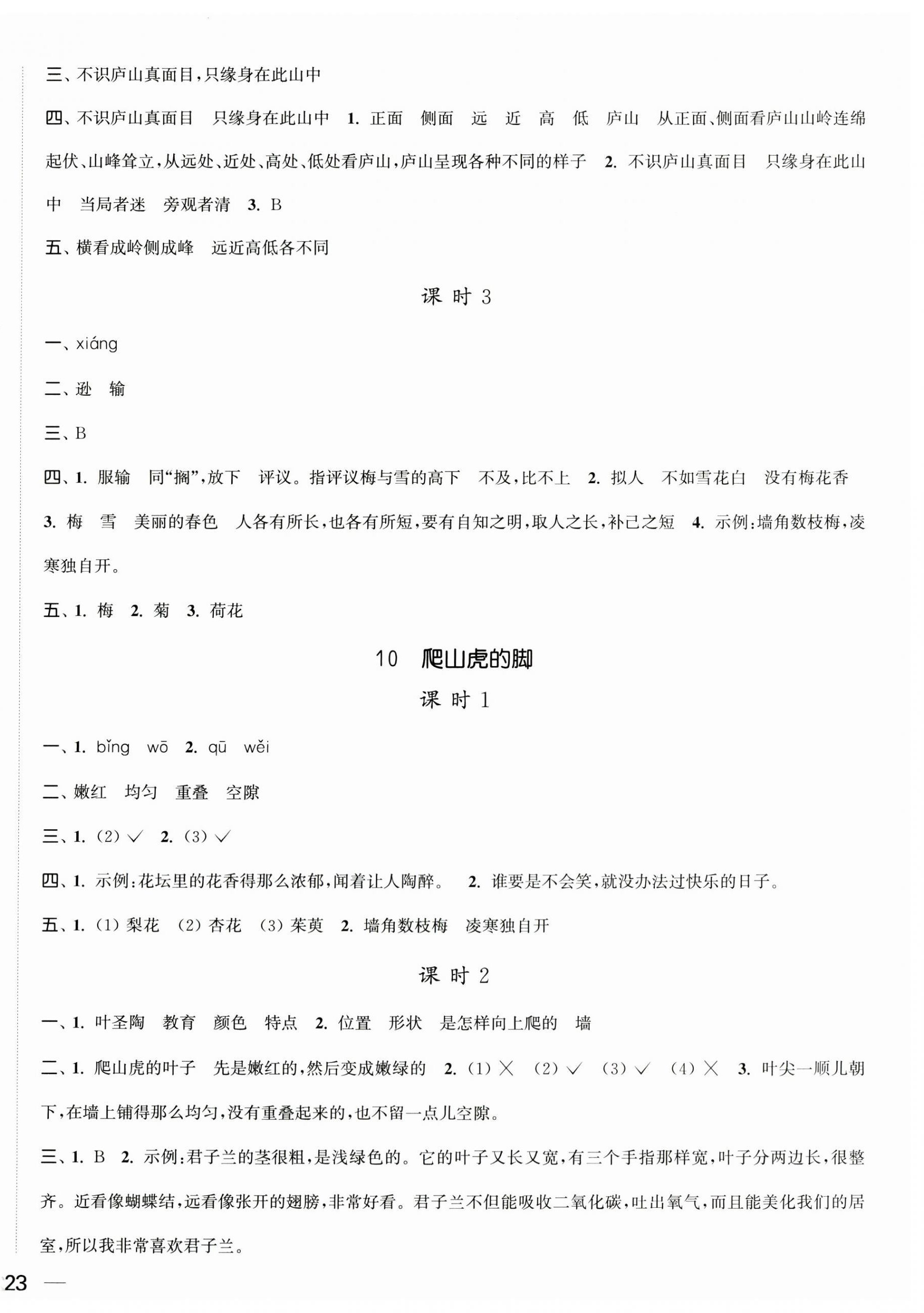 2023年金色課堂課時(shí)作業(yè)本四年級(jí)語(yǔ)文上冊(cè)提優(yōu)版 第6頁(yè)