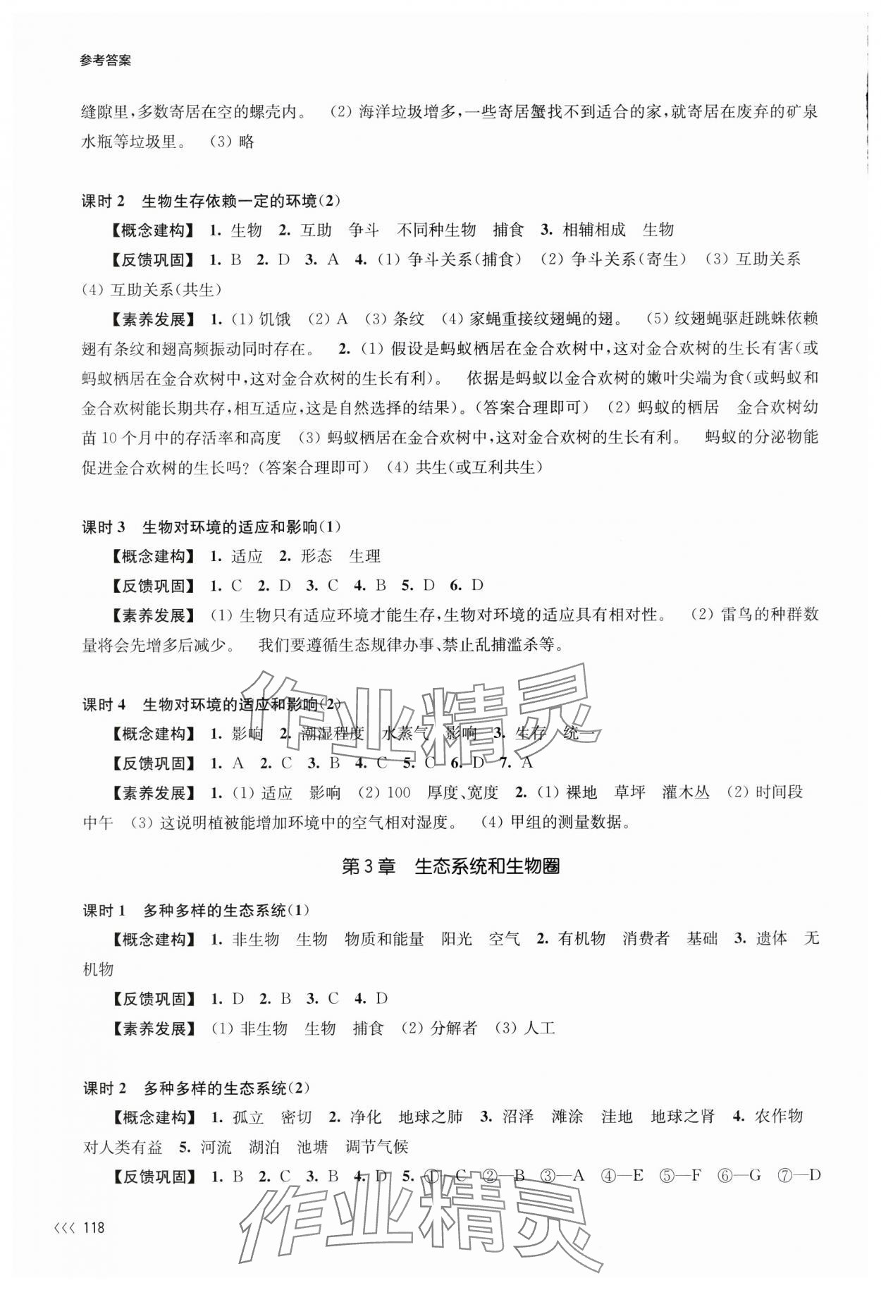 2024年同步练习江苏七年级生物上册苏科版 第2页