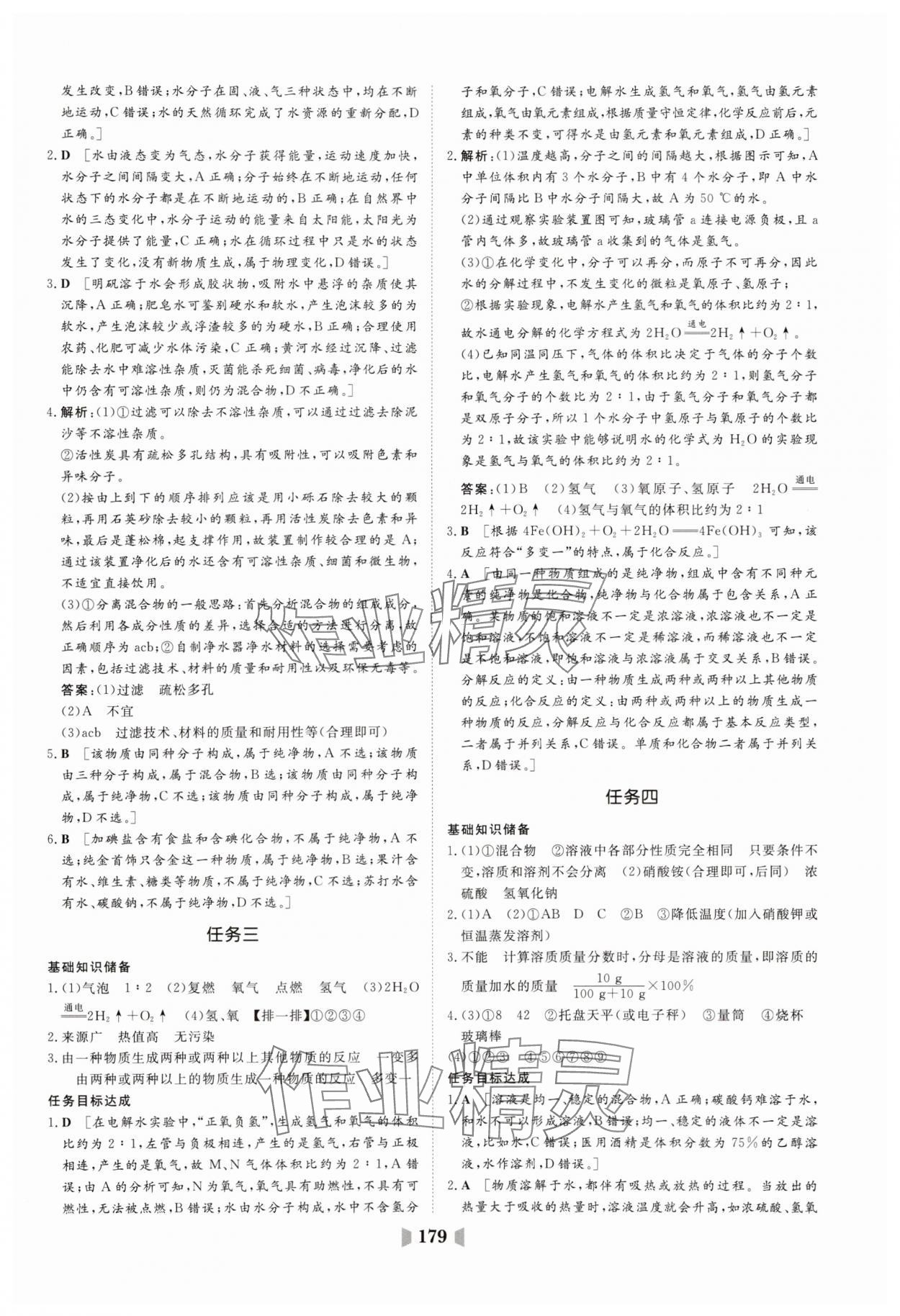 2025年初中總復(fù)習(xí)山東教育出版社化學(xué)魯教版 第7頁